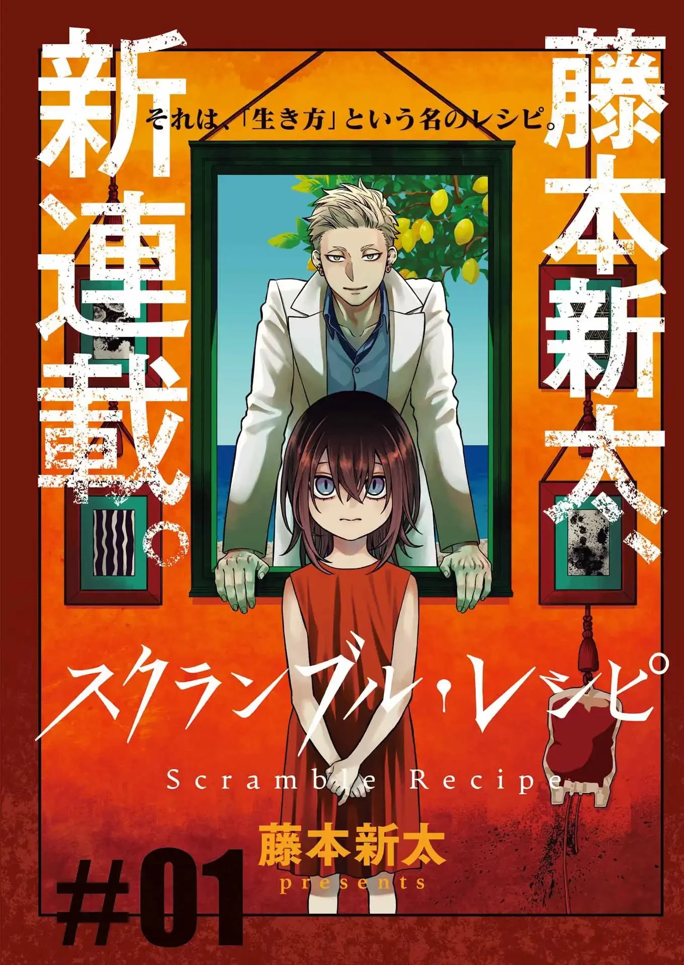 スクランブル・レシピ 第1話 - 4
