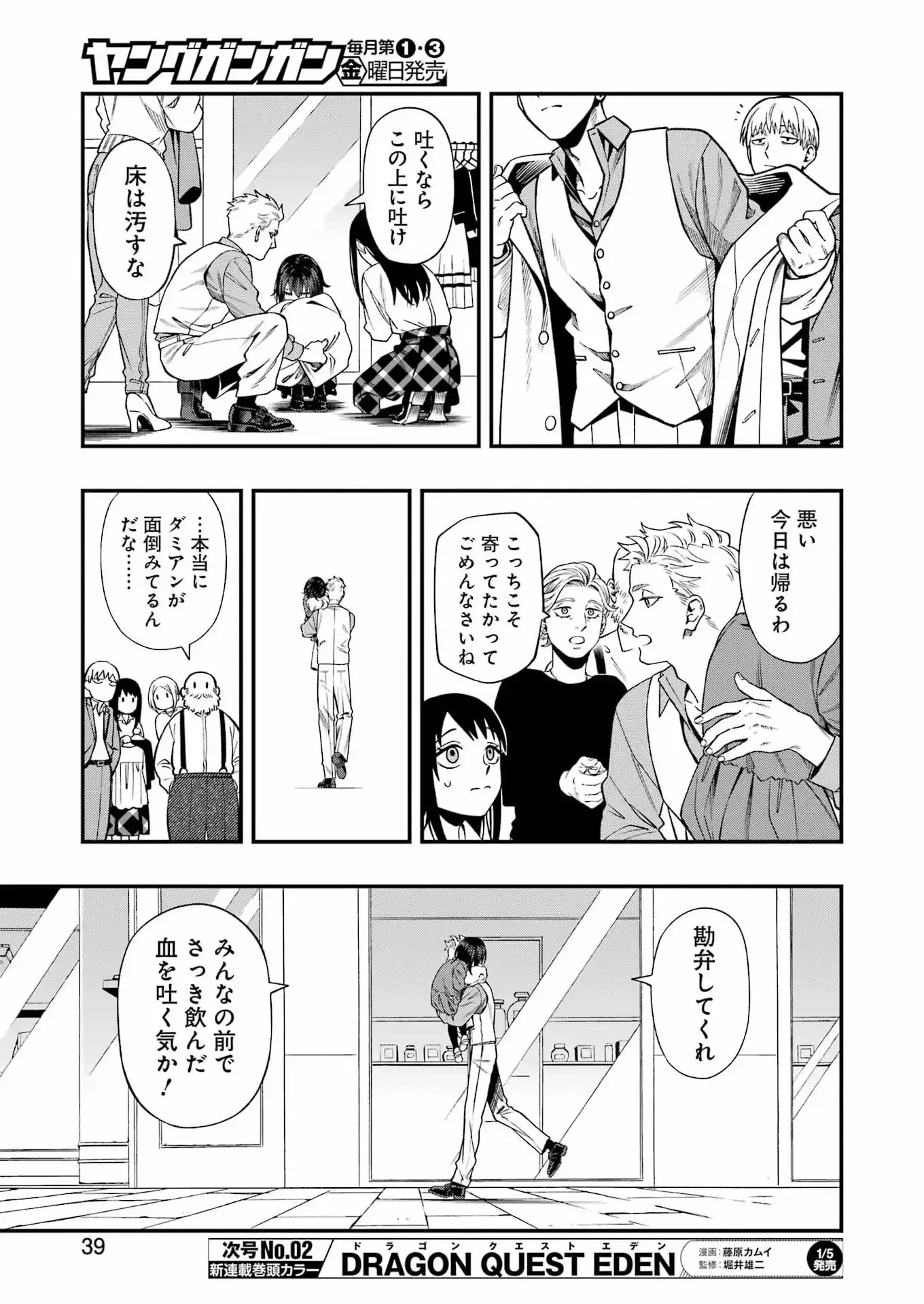 スクランブル・レシピ 第1話 - 25