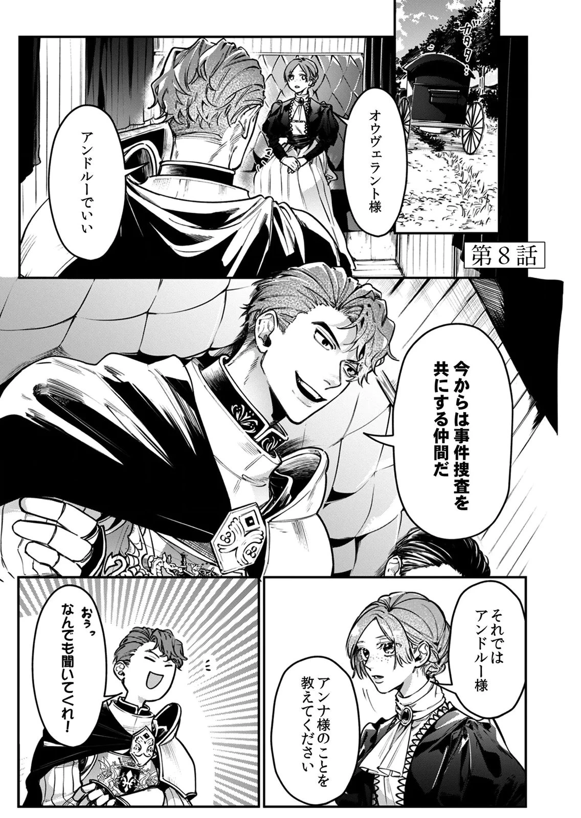 後宮メイドの災難～人使いの荒い宮廷書記官と推理する～ 第8話 - 1