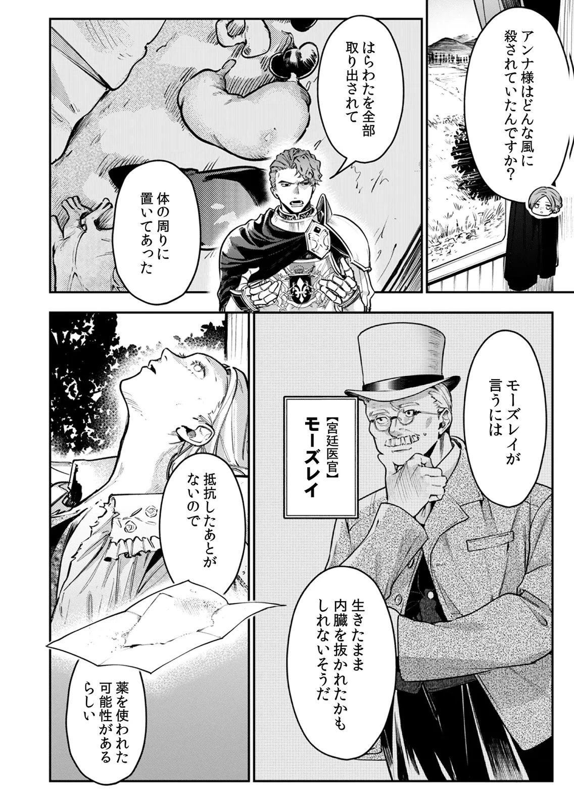 後宮メイドの災難～人使いの荒い宮廷書記官と推理する～ 第8話 - 2