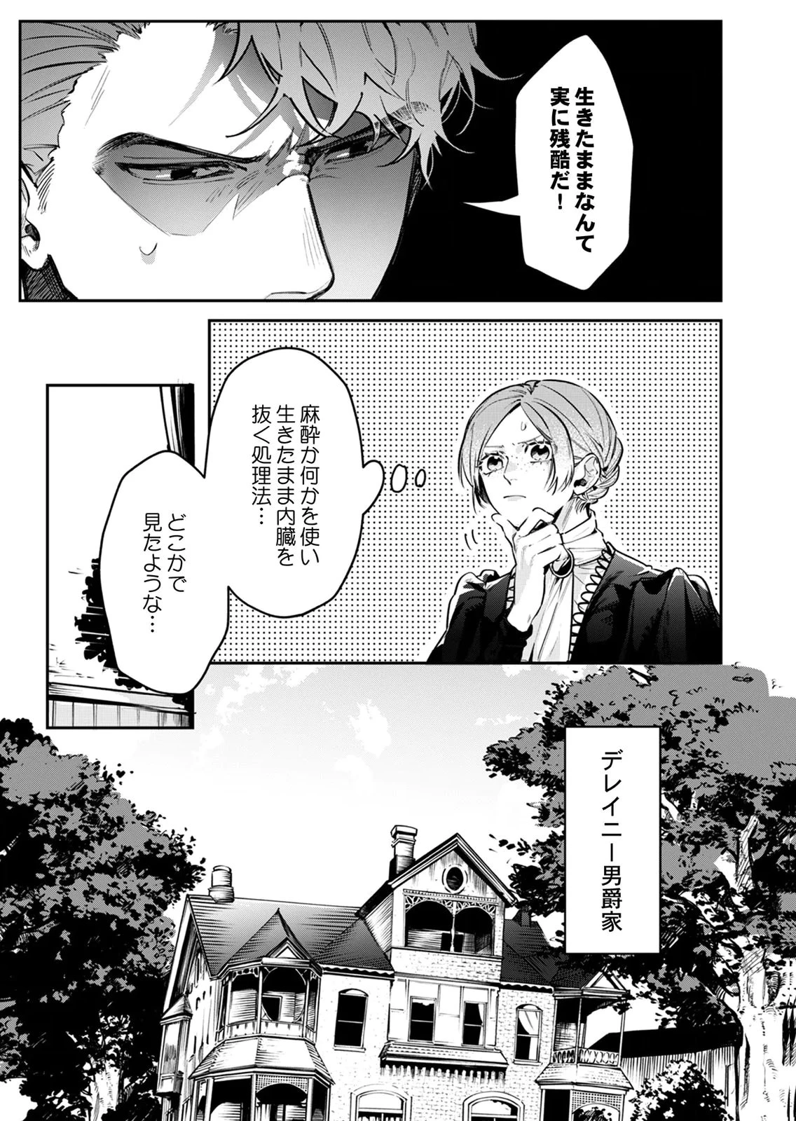 後宮メイドの災難～人使いの荒い宮廷書記官と推理する～ 第8話 - 3