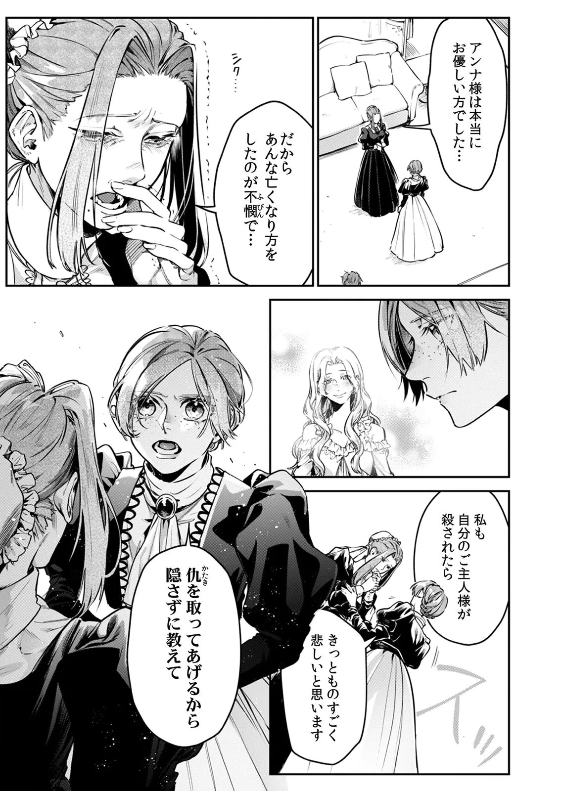 後宮メイドの災難～人使いの荒い宮廷書記官と推理する～ 第8話 - 5