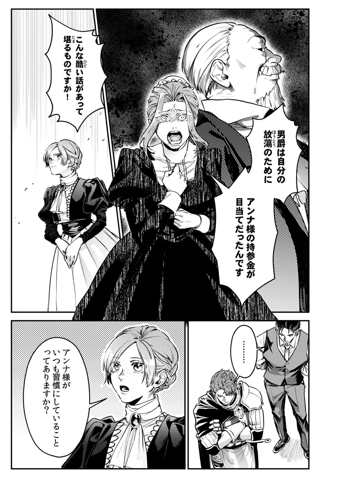 後宮メイドの災難～人使いの荒い宮廷書記官と推理する～ 第8話 - 7