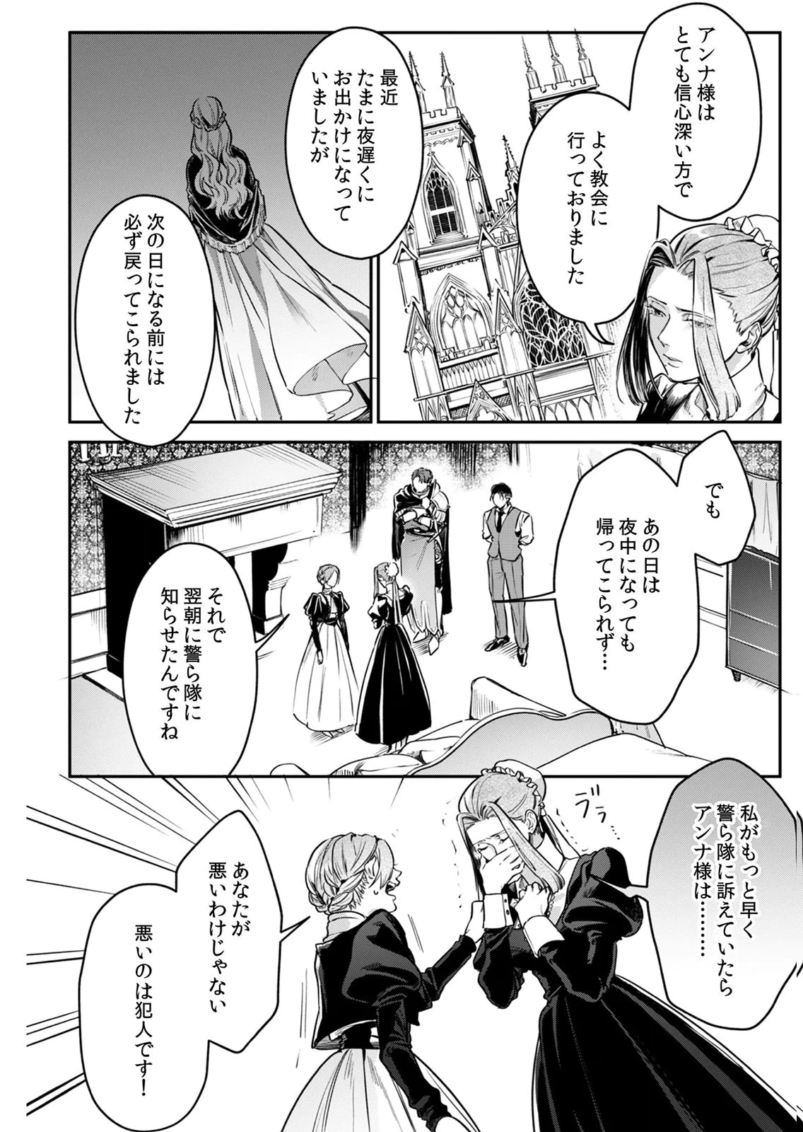 後宮メイドの災難～人使いの荒い宮廷書記官と推理する～ 第8話 - 8