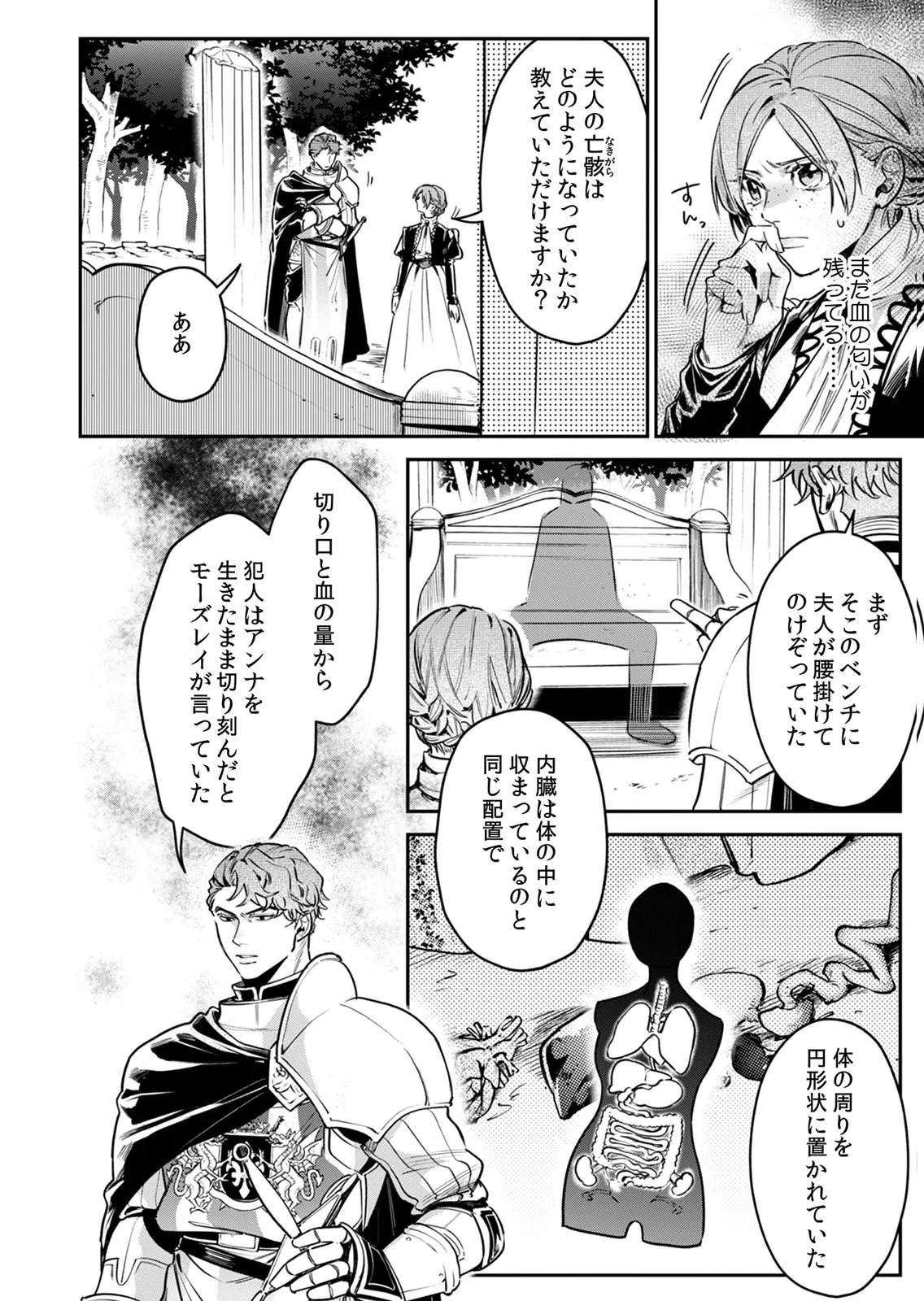後宮メイドの災難～人使いの荒い宮廷書記官と推理する～ 第8話 - 10