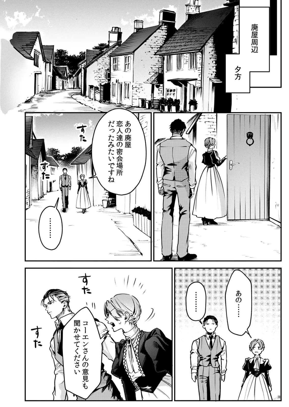 後宮メイドの災難～人使いの荒い宮廷書記官と推理する～ 第8話 - 12