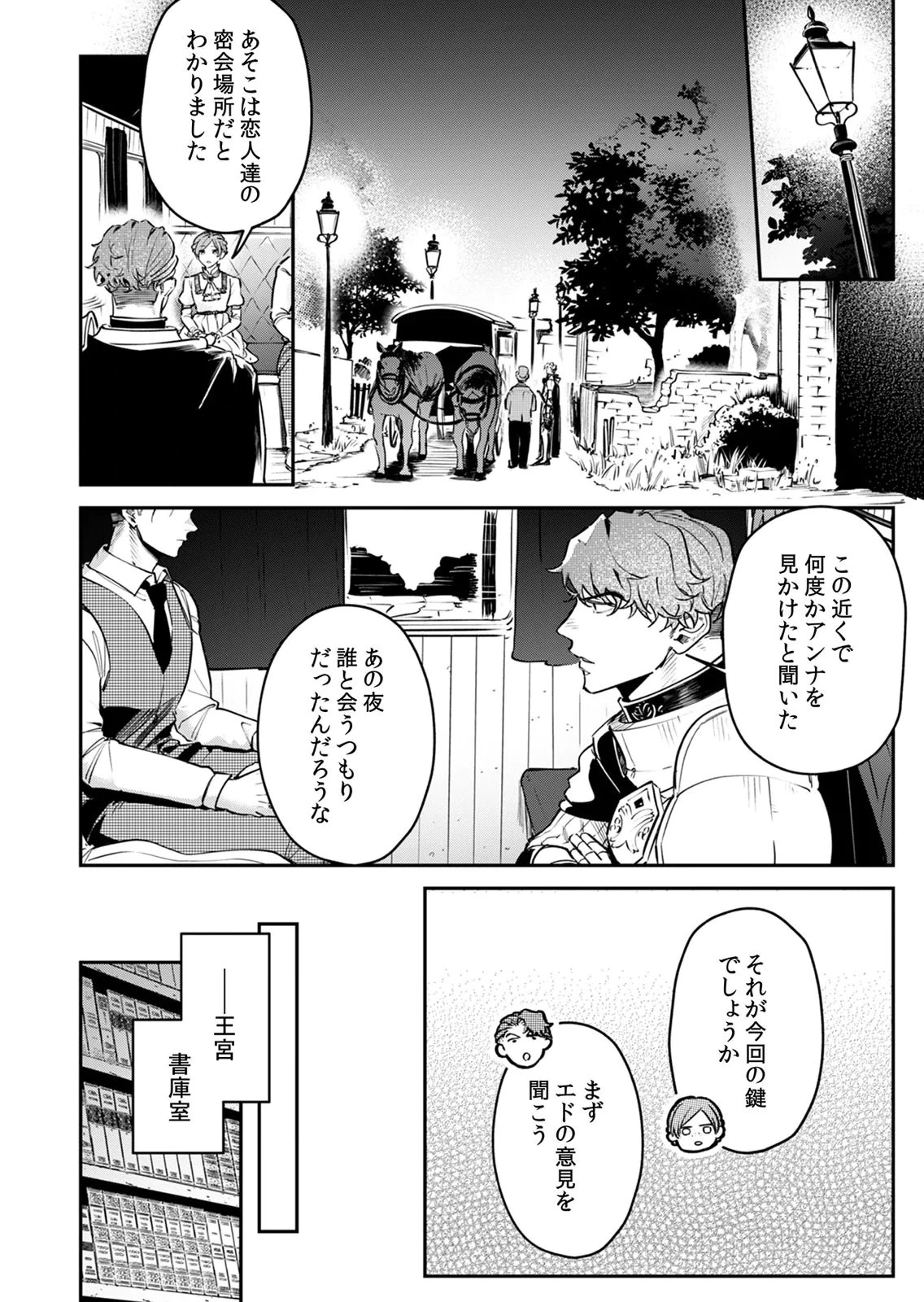 後宮メイドの災難～人使いの荒い宮廷書記官と推理する～ 第8話 - 14