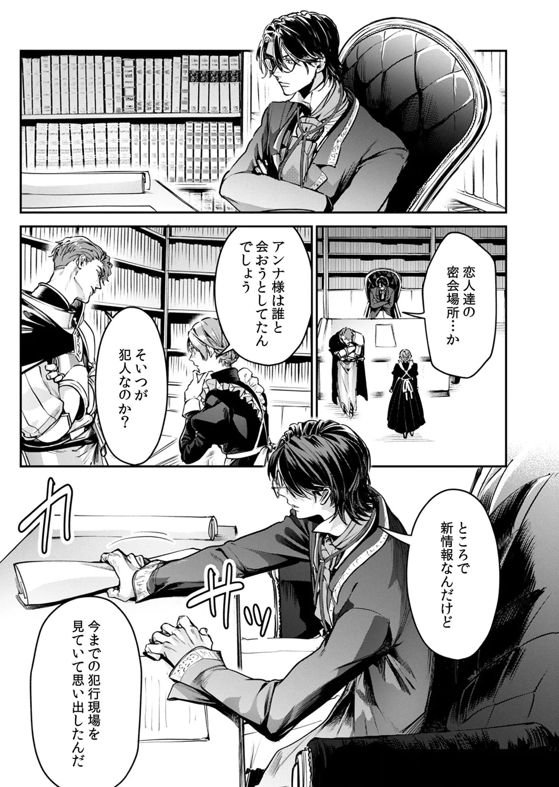 後宮メイドの災難～人使いの荒い宮廷書記官と推理する～ 第8話 - 15