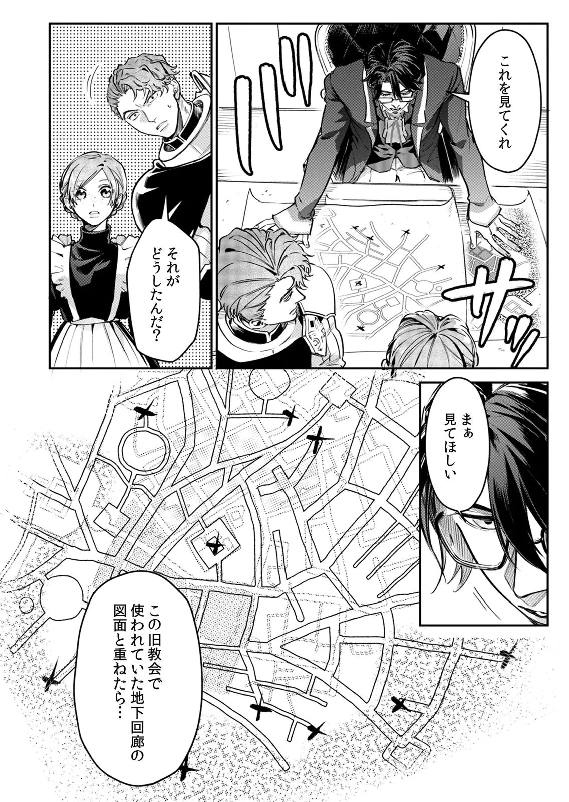 後宮メイドの災難～人使いの荒い宮廷書記官と推理する～ 第8話 - 16