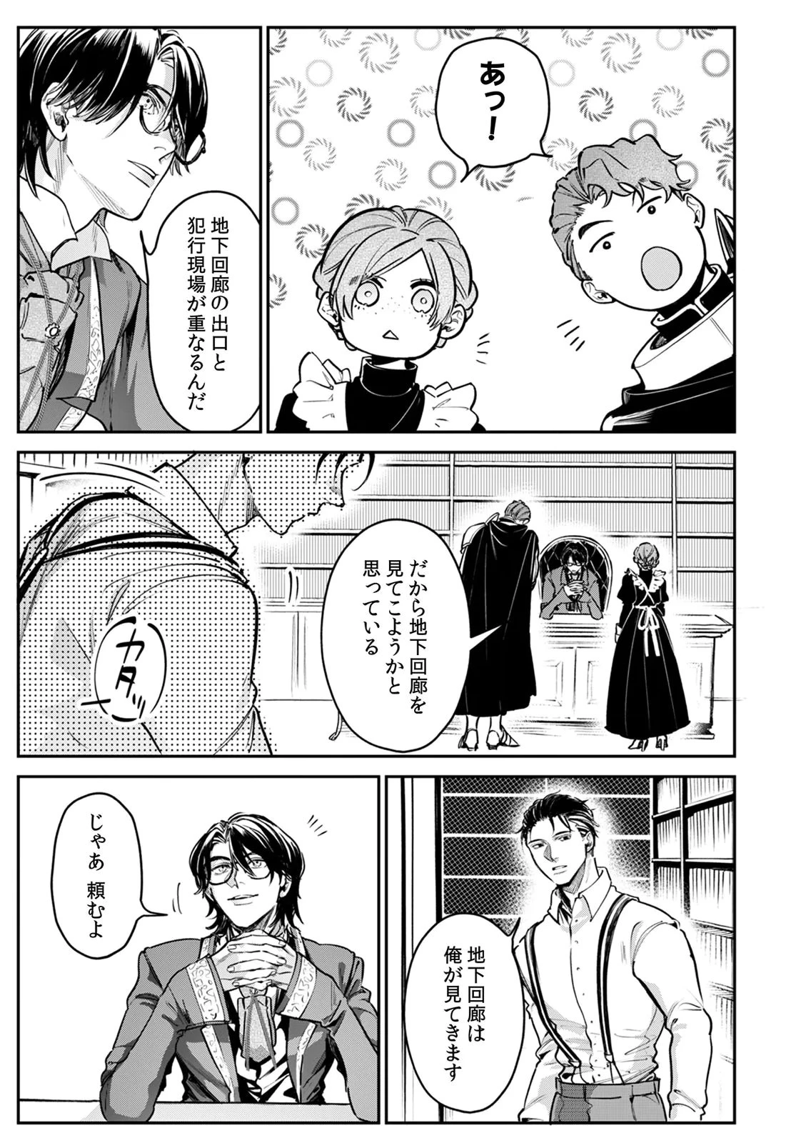 後宮メイドの災難～人使いの荒い宮廷書記官と推理する～ 第8話 - 17