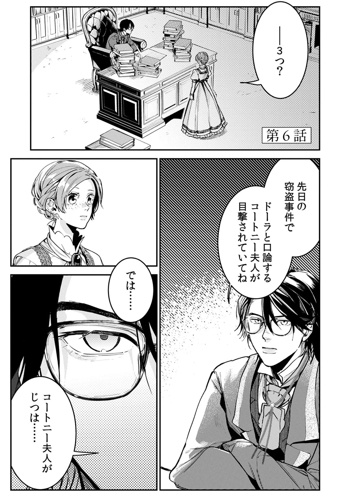 後宮メイドの災難～人使いの荒い宮廷書記官と推理する～ 第6話 - 1