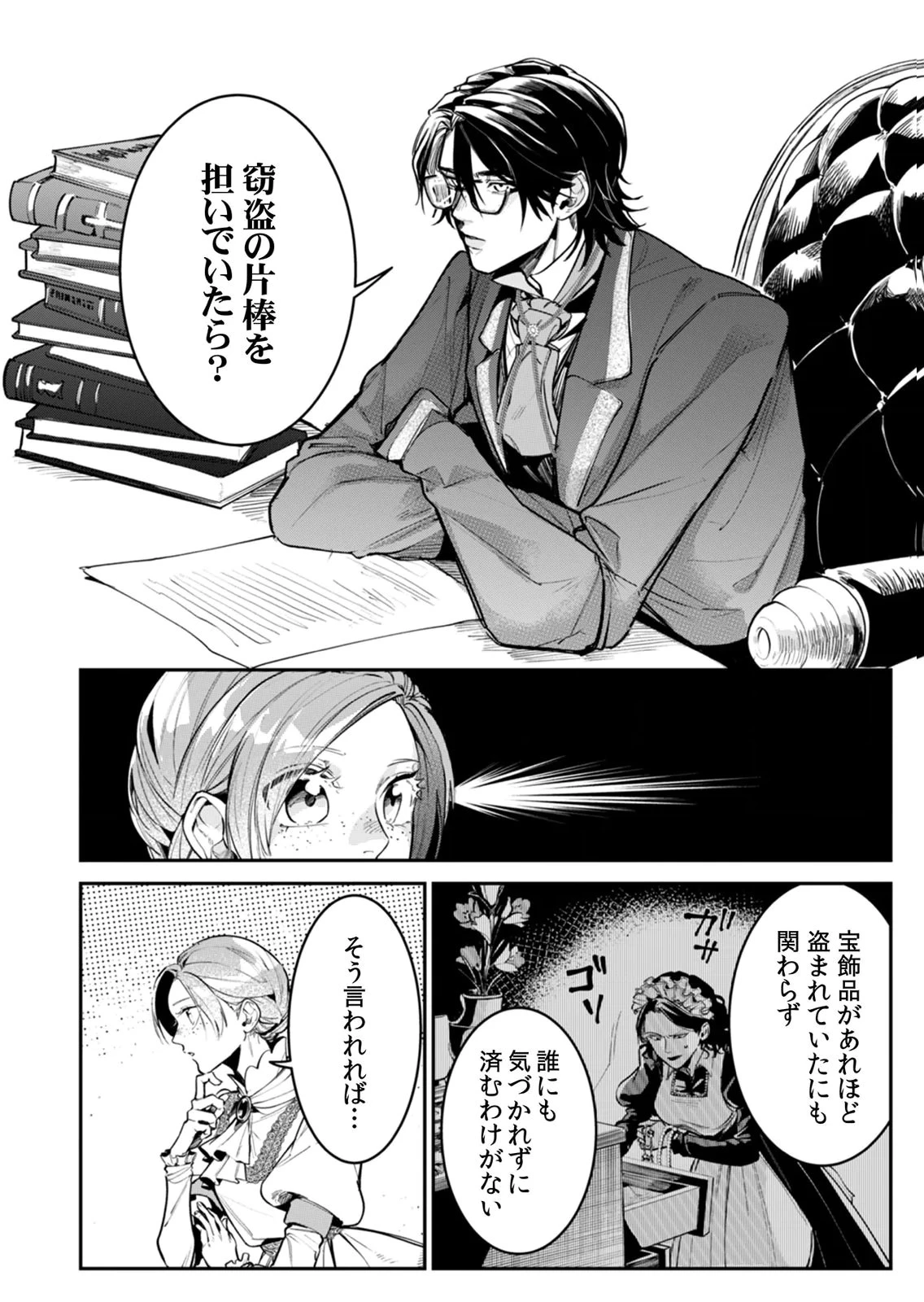 後宮メイドの災難～人使いの荒い宮廷書記官と推理する～ 第6話 - 2