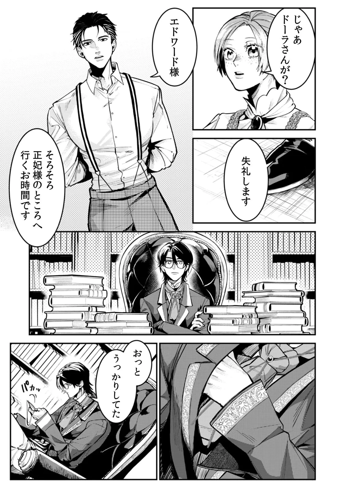 後宮メイドの災難～人使いの荒い宮廷書記官と推理する～ 第6話 - 3