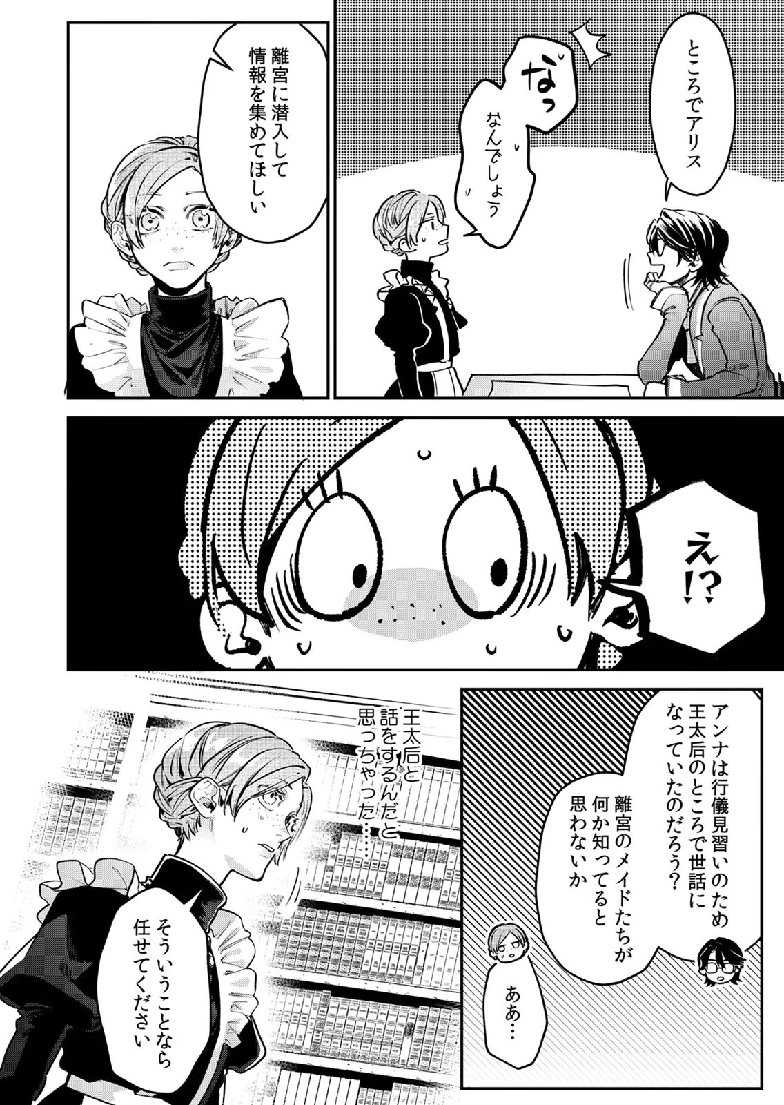 後宮メイドの災難～人使いの荒い宮廷書記官と推理する～ 第8話 - 18