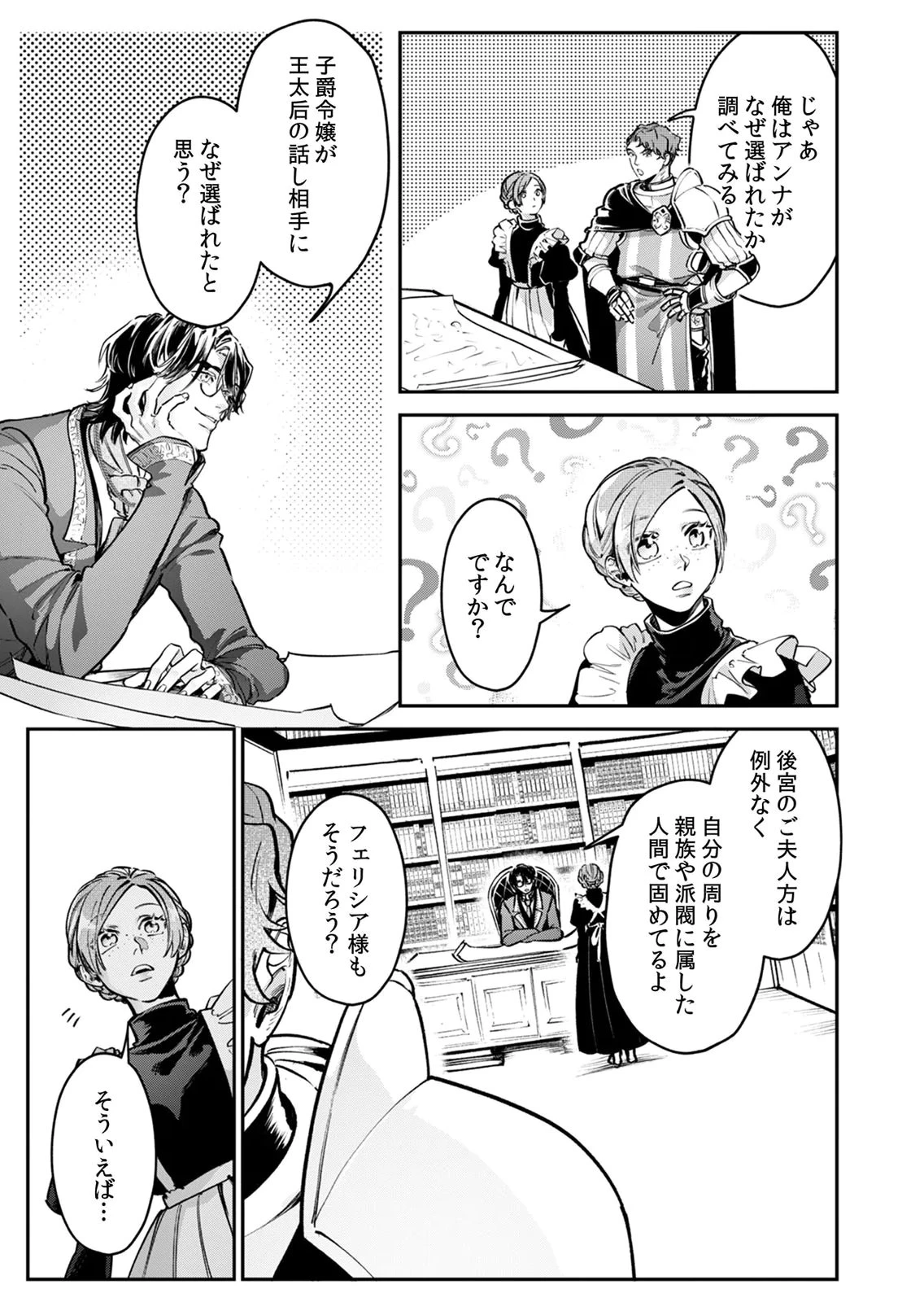 後宮メイドの災難～人使いの荒い宮廷書記官と推理する～ 第8話 - 19