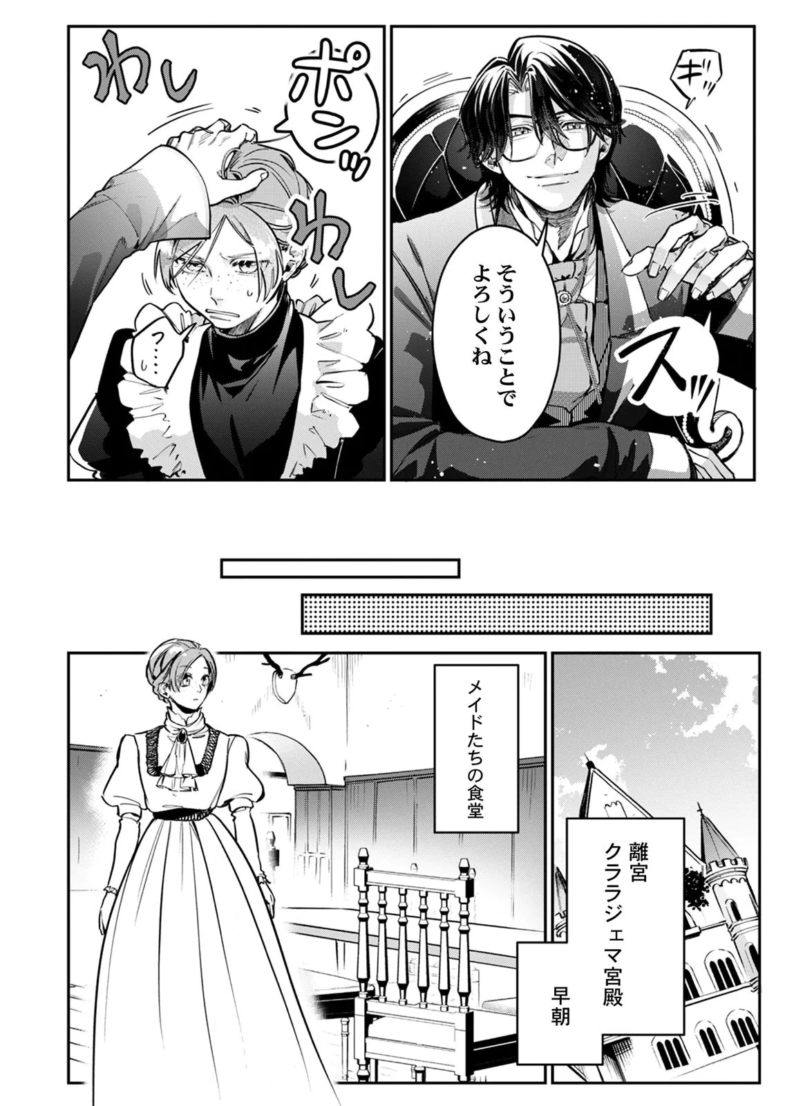 後宮メイドの災難～人使いの荒い宮廷書記官と推理する～ 第8話 - 20