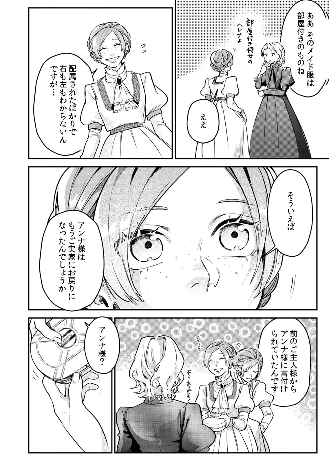 後宮メイドの災難～人使いの荒い宮廷書記官と推理する～ 第8話 - 22