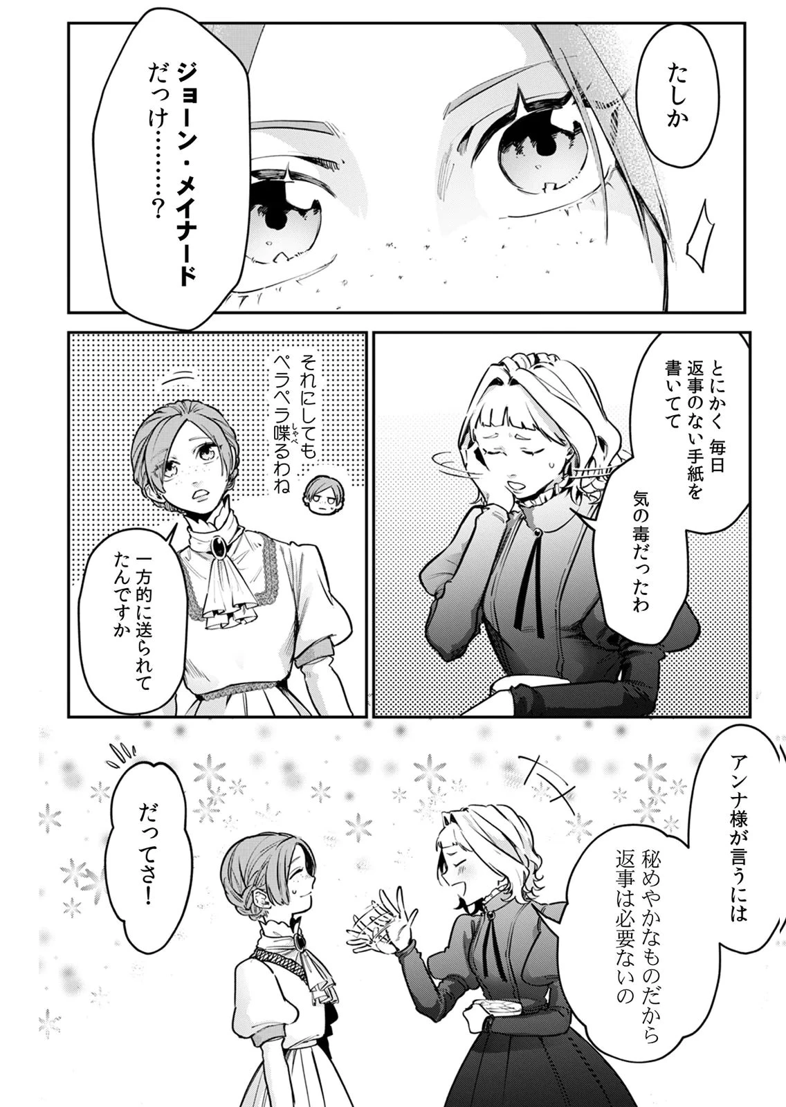 後宮メイドの災難～人使いの荒い宮廷書記官と推理する～ 第8話 - 24