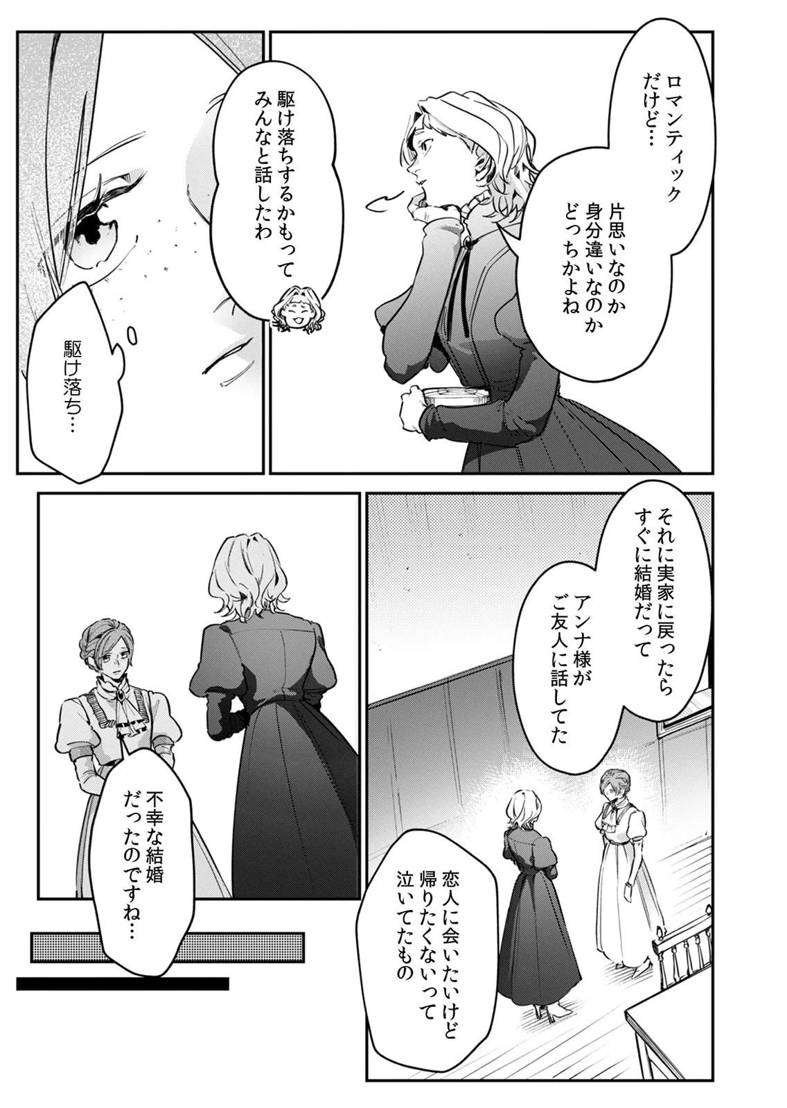 後宮メイドの災難～人使いの荒い宮廷書記官と推理する～ 第8話 - 25