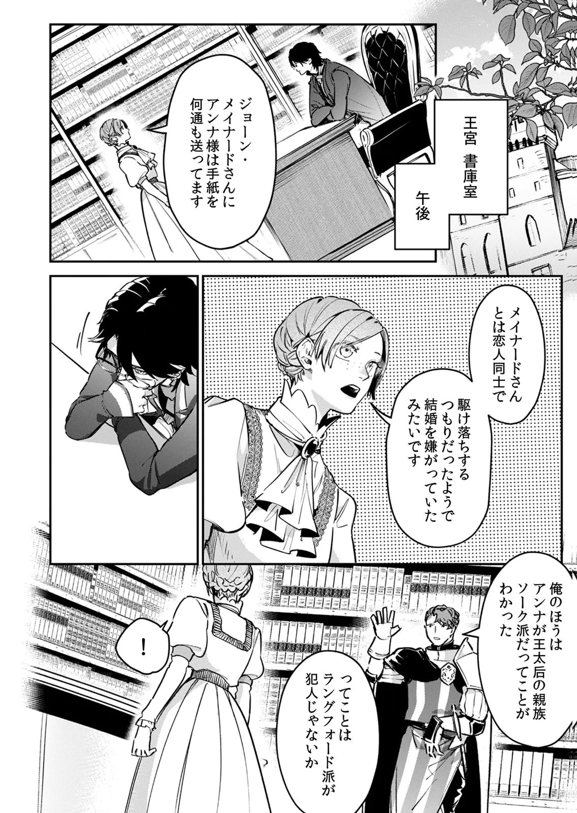 後宮メイドの災難～人使いの荒い宮廷書記官と推理する～ 第8話 - 26