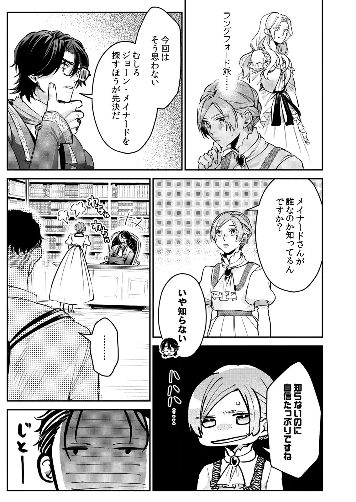 後宮メイドの災難～人使いの荒い宮廷書記官と推理する～ 第8話 - 27