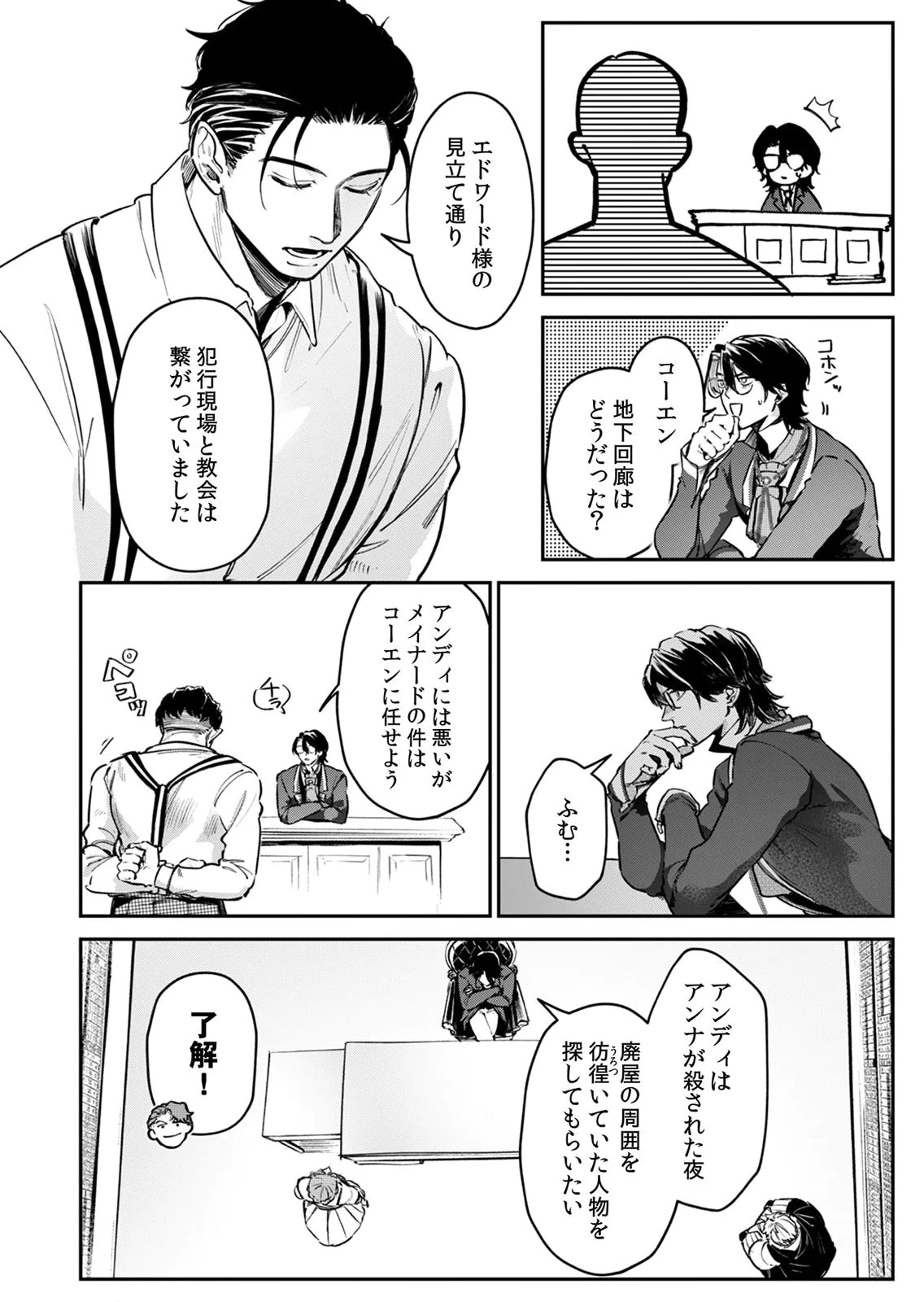 後宮メイドの災難～人使いの荒い宮廷書記官と推理する～ 第8話 - 28