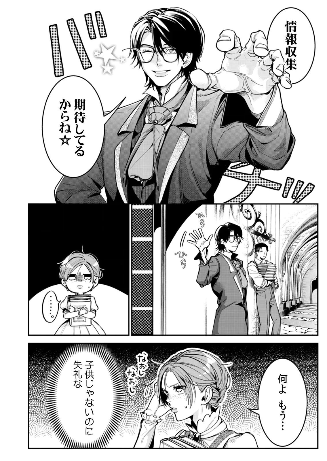 後宮メイドの災難～人使いの荒い宮廷書記官と推理する～ 第6話 - 6