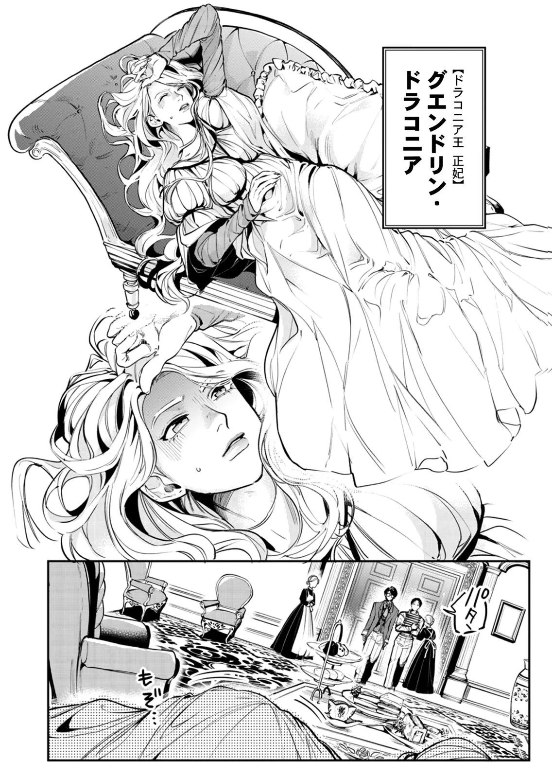 後宮メイドの災難～人使いの荒い宮廷書記官と推理する～ 第6話 - 8