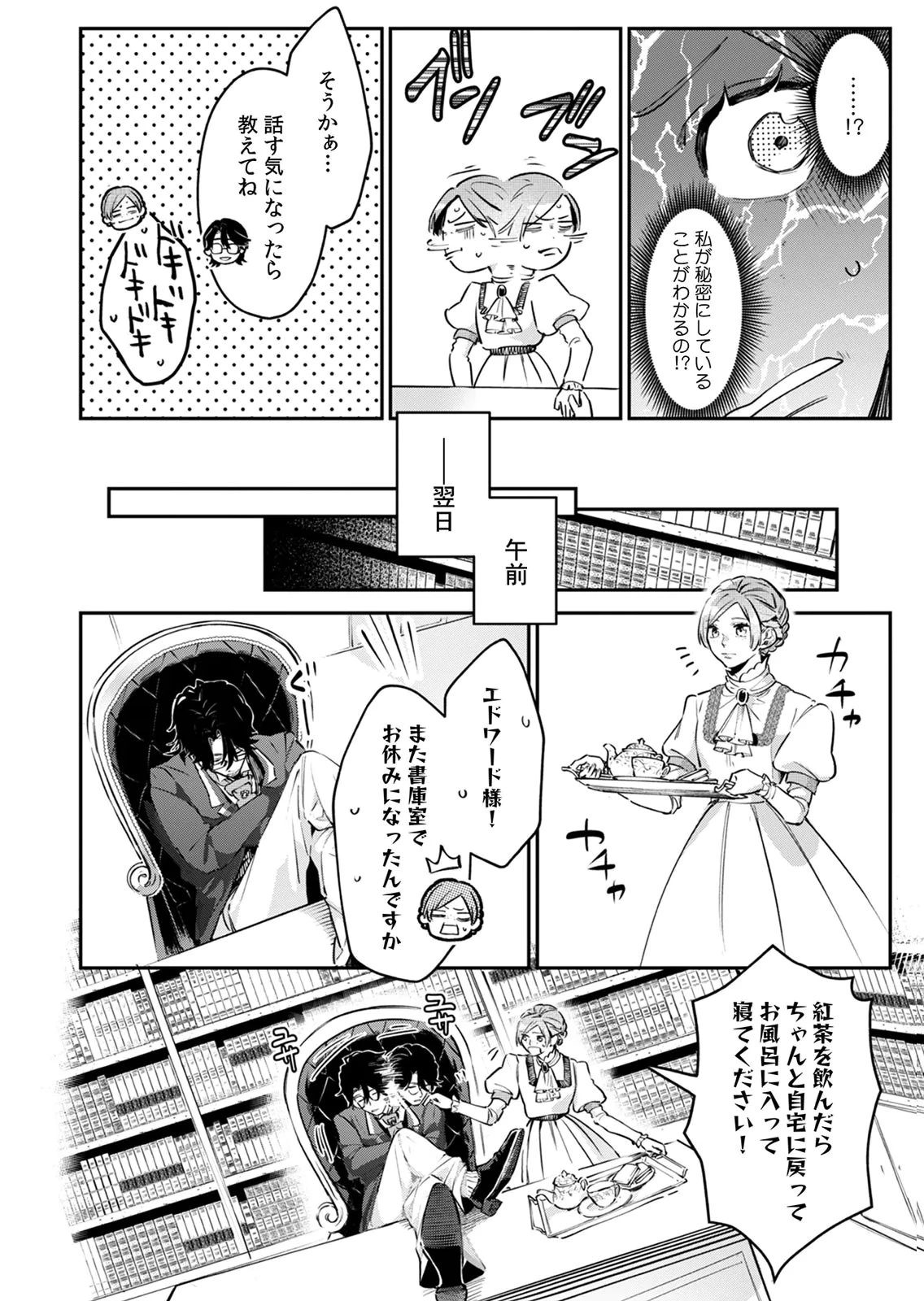 後宮メイドの災難～人使いの荒い宮廷書記官と推理する～ 第8話 - 30