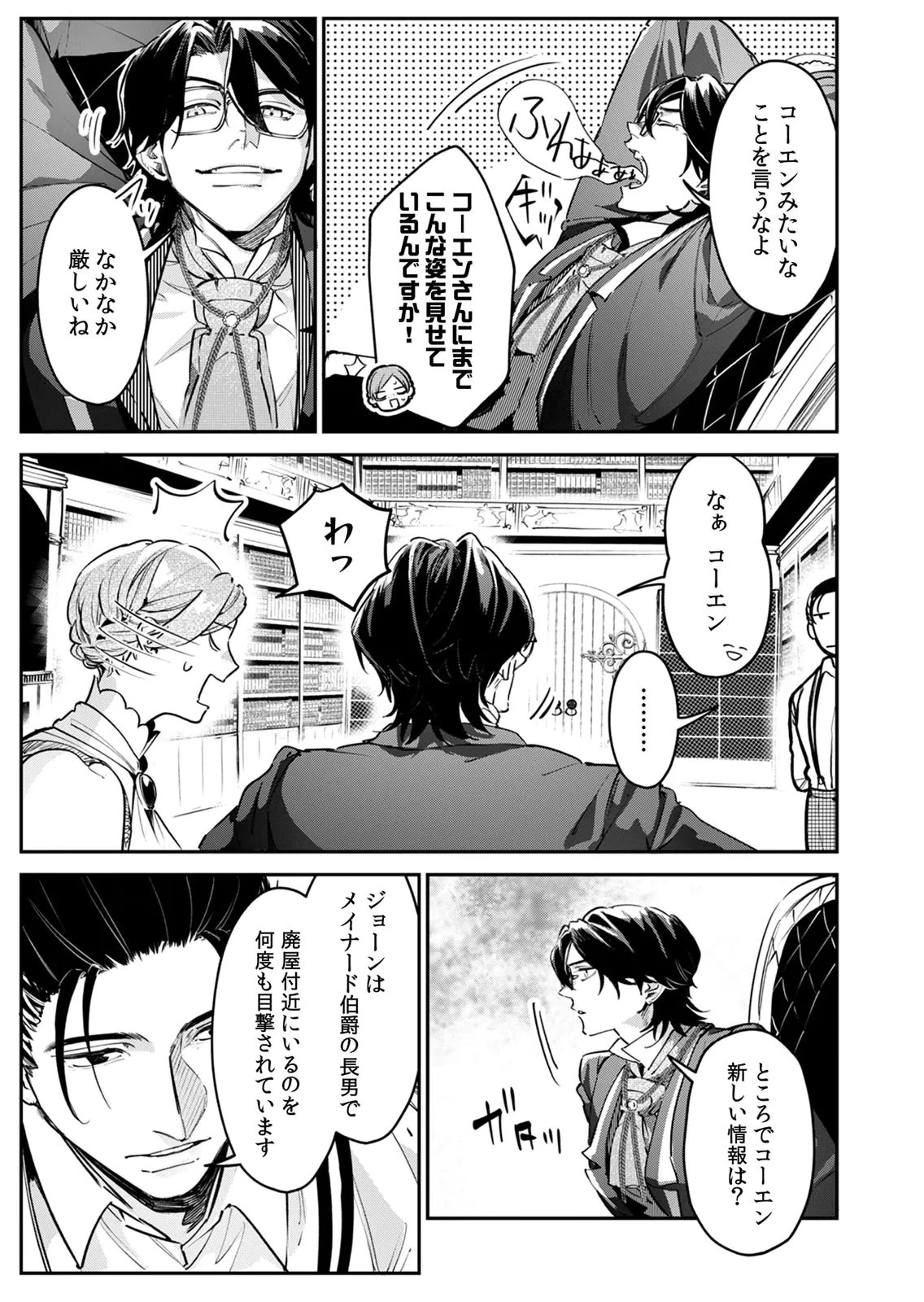 後宮メイドの災難～人使いの荒い宮廷書記官と推理する～ 第8話 - 31