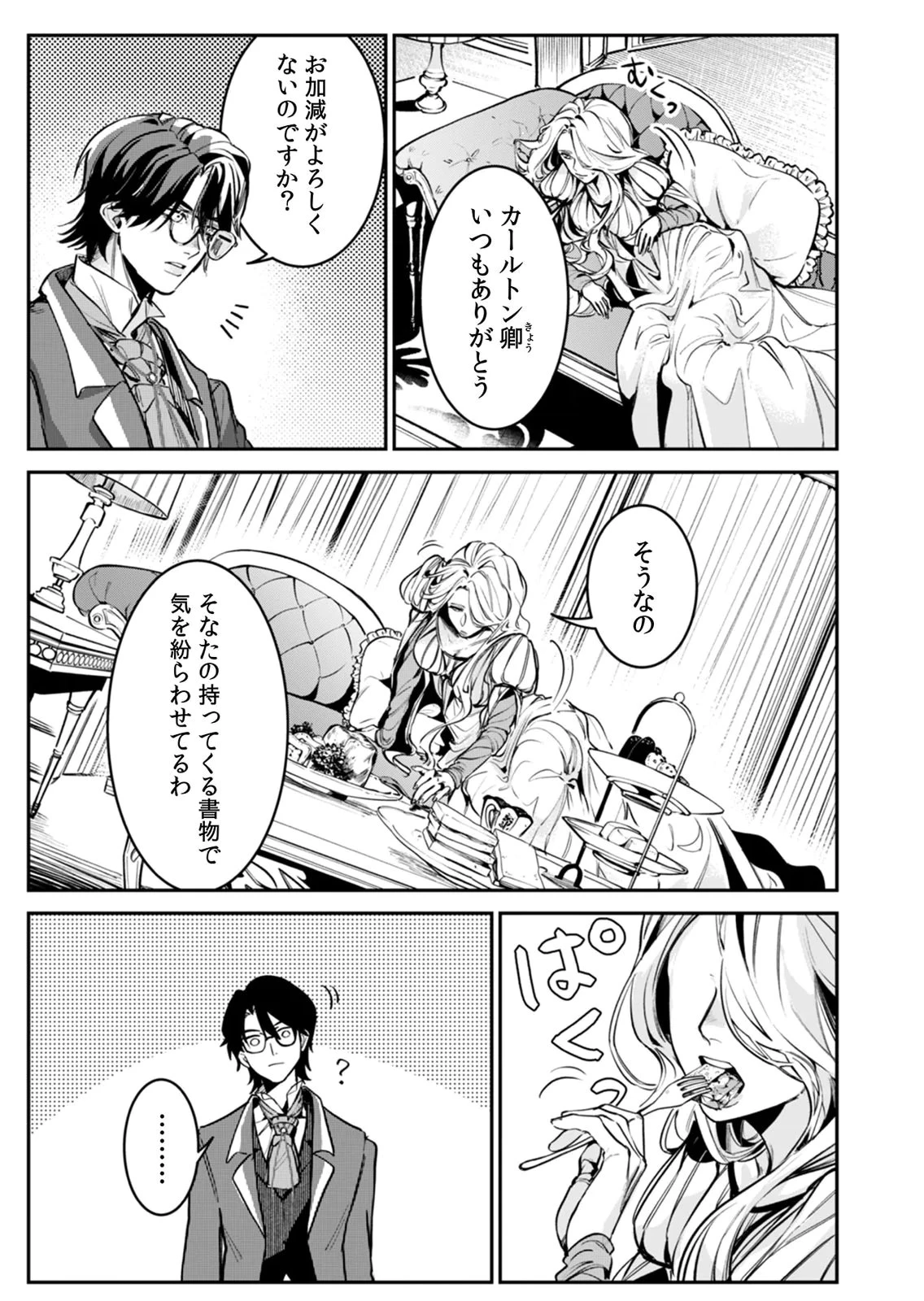 後宮メイドの災難～人使いの荒い宮廷書記官と推理する～ 第6話 - 9