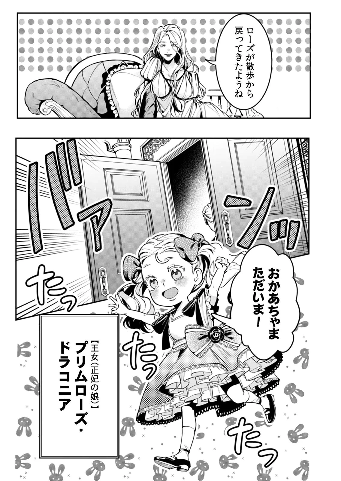 後宮メイドの災難～人使いの荒い宮廷書記官と推理する～ 第6話 - 11