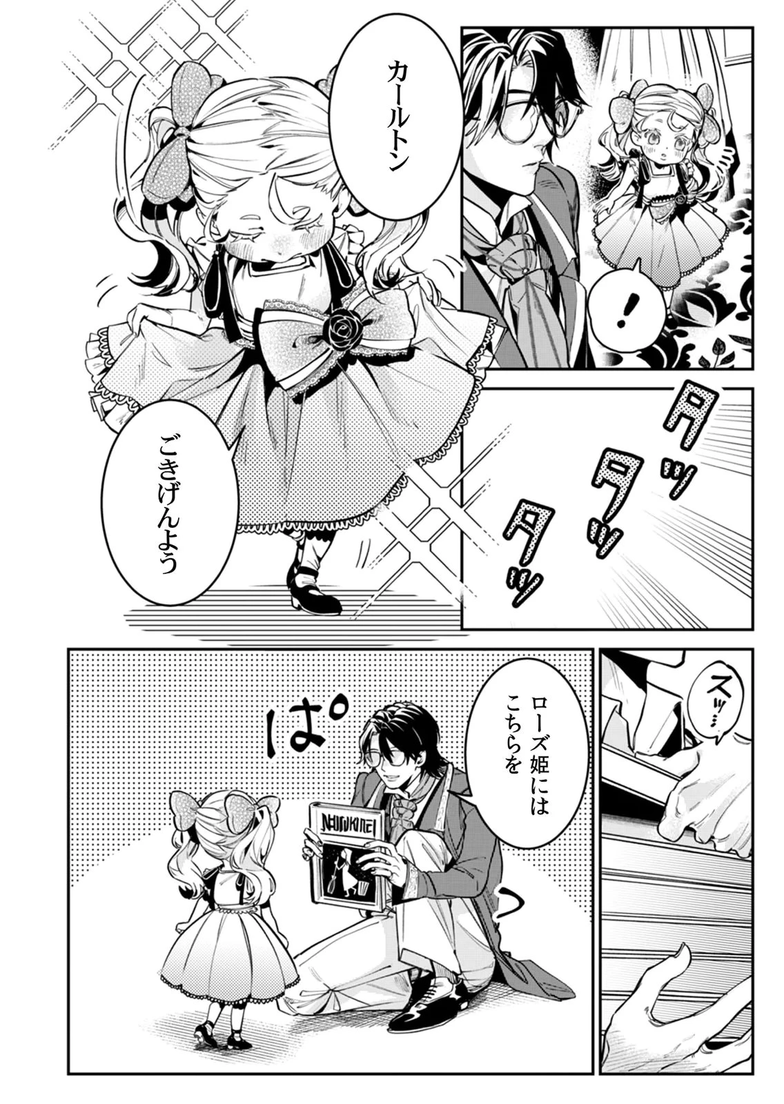 後宮メイドの災難～人使いの荒い宮廷書記官と推理する～ 第6話 - 12