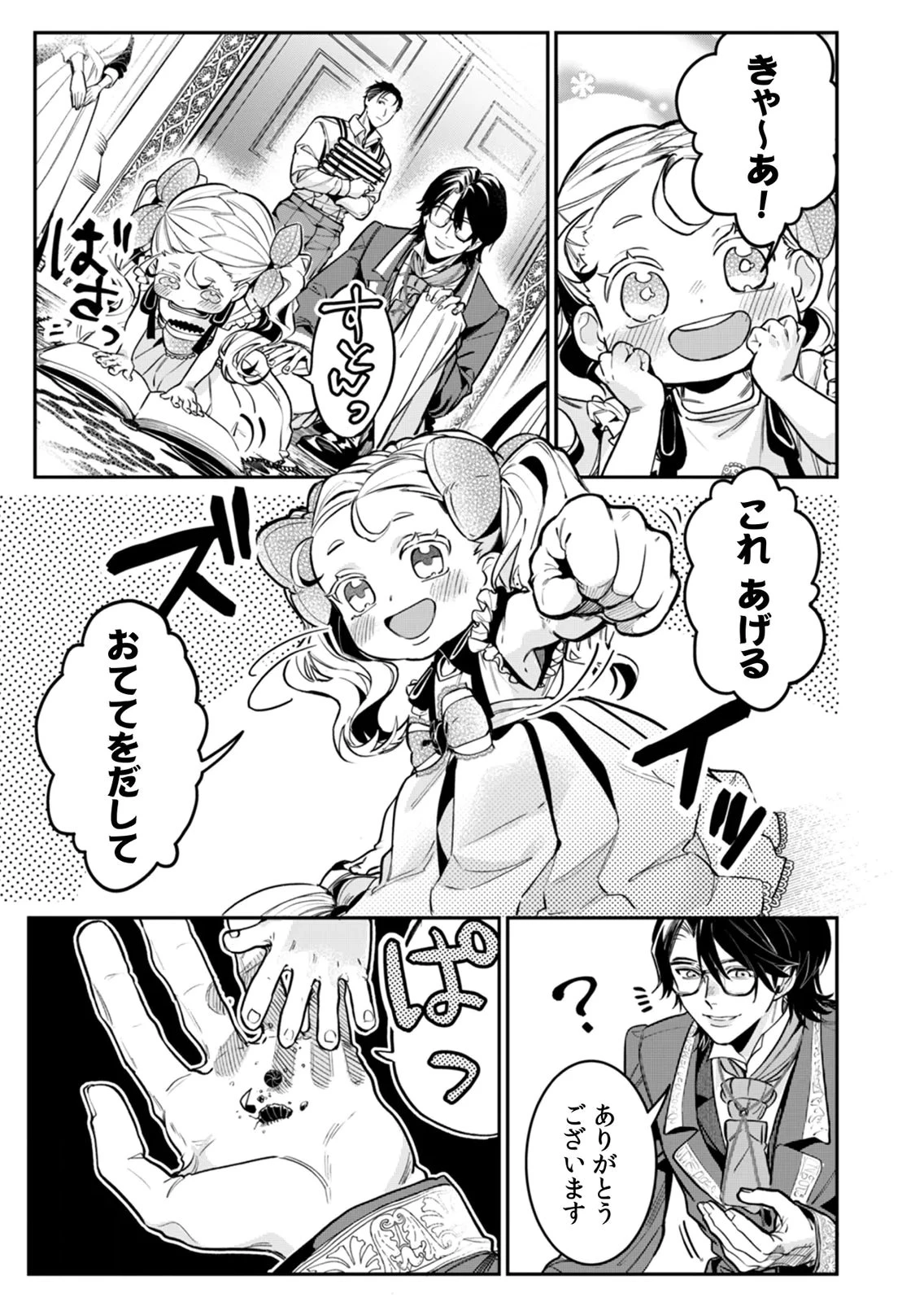 後宮メイドの災難～人使いの荒い宮廷書記官と推理する～ 第6話 - 13