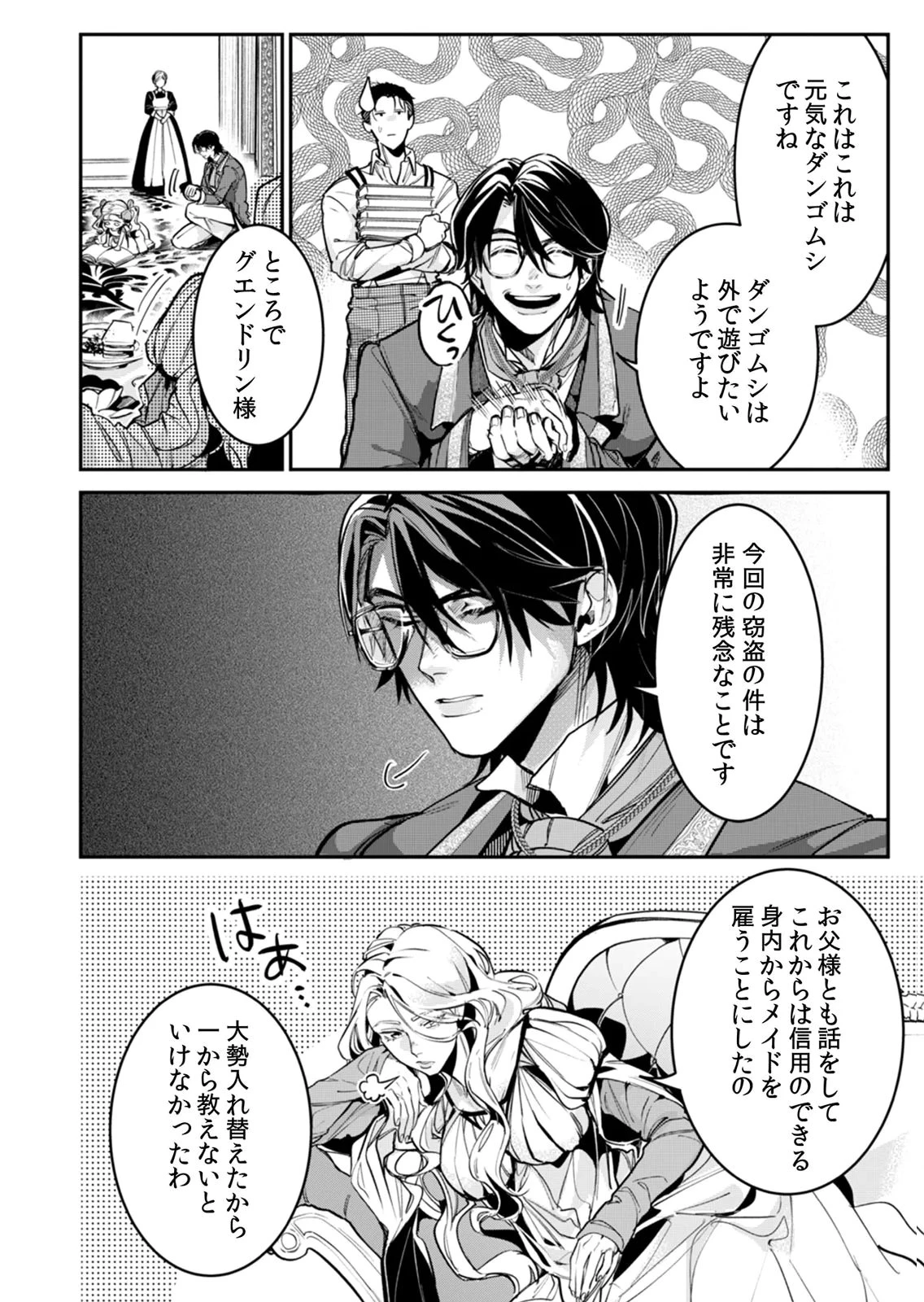 後宮メイドの災難～人使いの荒い宮廷書記官と推理する～ 第6話 - 14