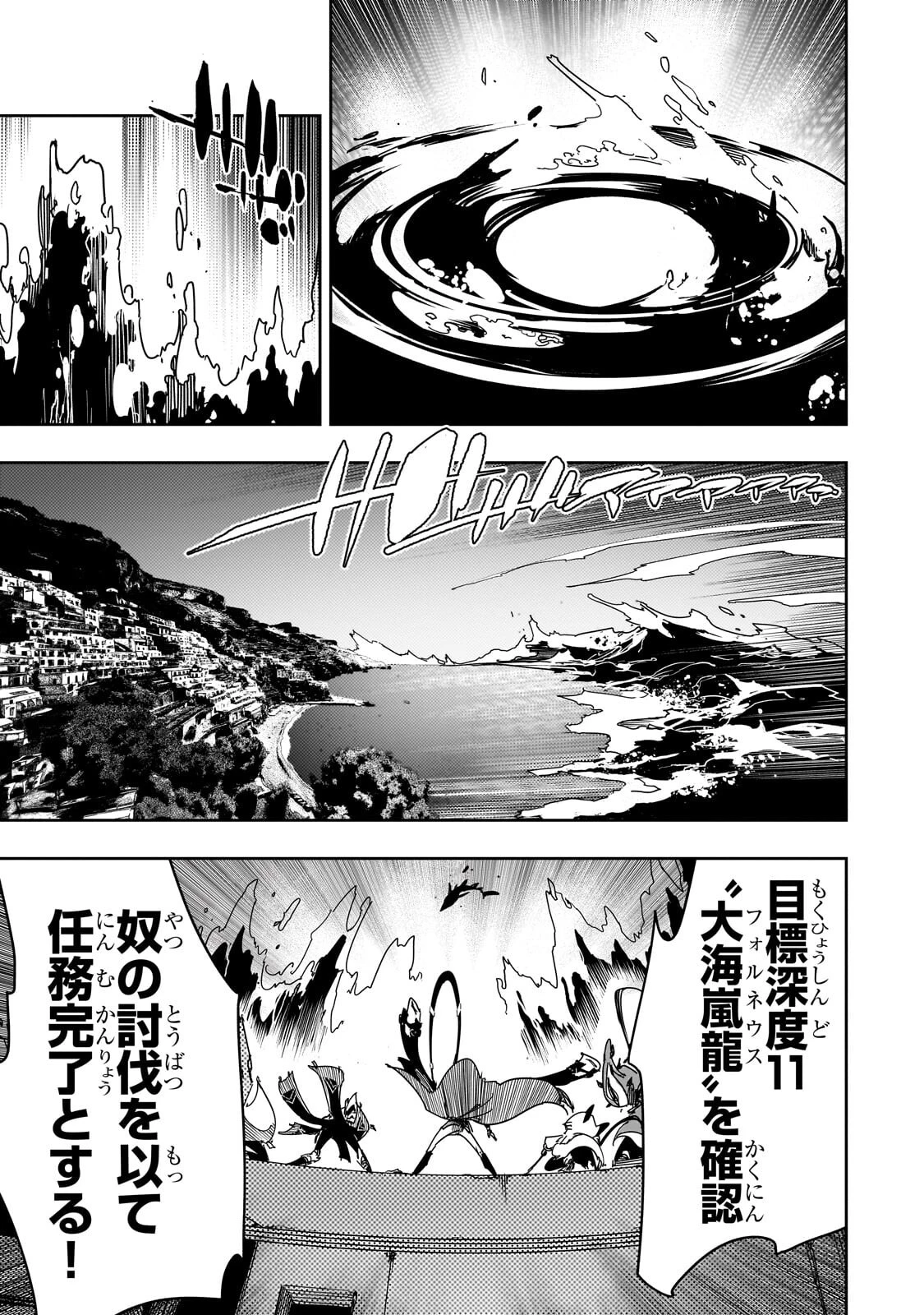 最凶の支援職【話術士】である俺は世界最強クランを従える 第64話 - 5