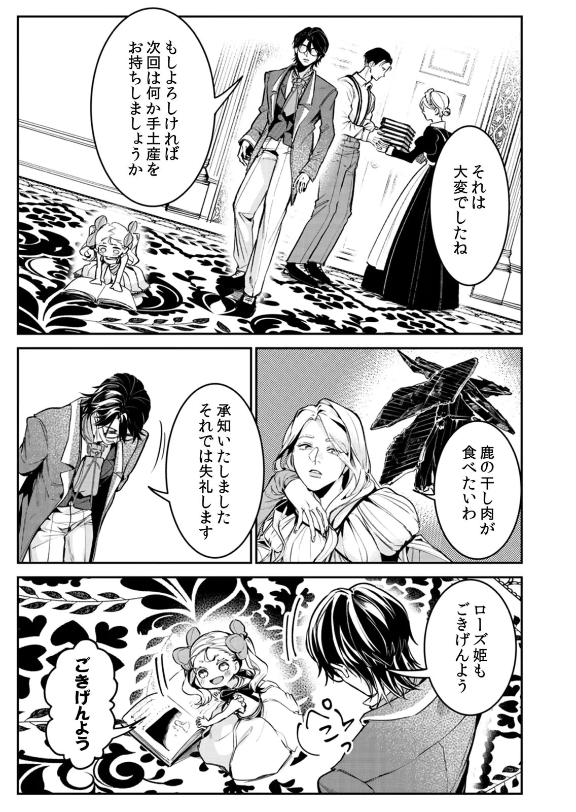 後宮メイドの災難～人使いの荒い宮廷書記官と推理する～ 第6話 - 15