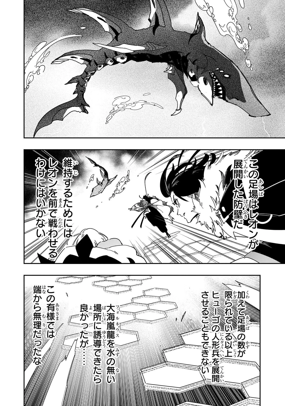 最凶の支援職【話術士】である俺は世界最強クランを従える 第64話 - 8