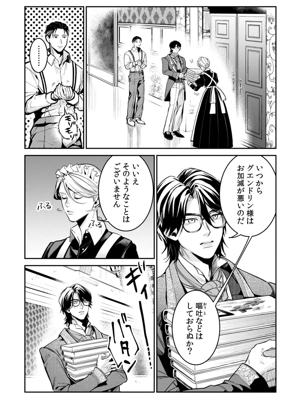 後宮メイドの災難～人使いの荒い宮廷書記官と推理する～ 第6話 - 16