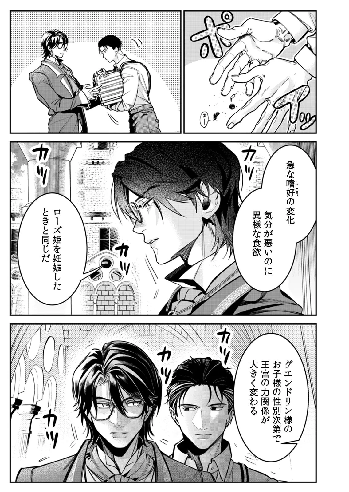 後宮メイドの災難～人使いの荒い宮廷書記官と推理する～ 第6話 - 17