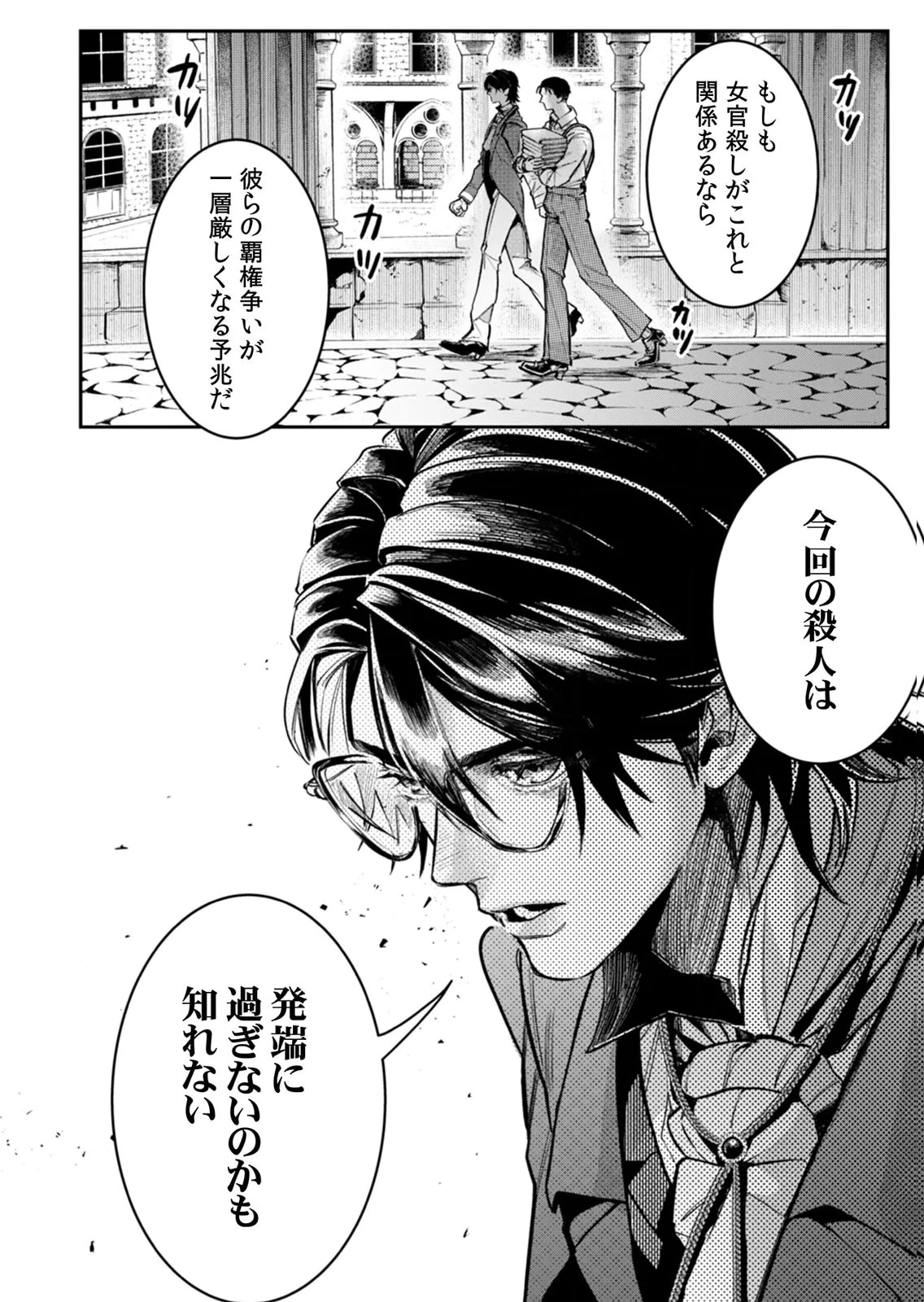 後宮メイドの災難～人使いの荒い宮廷書記官と推理する～ 第6話 - 18