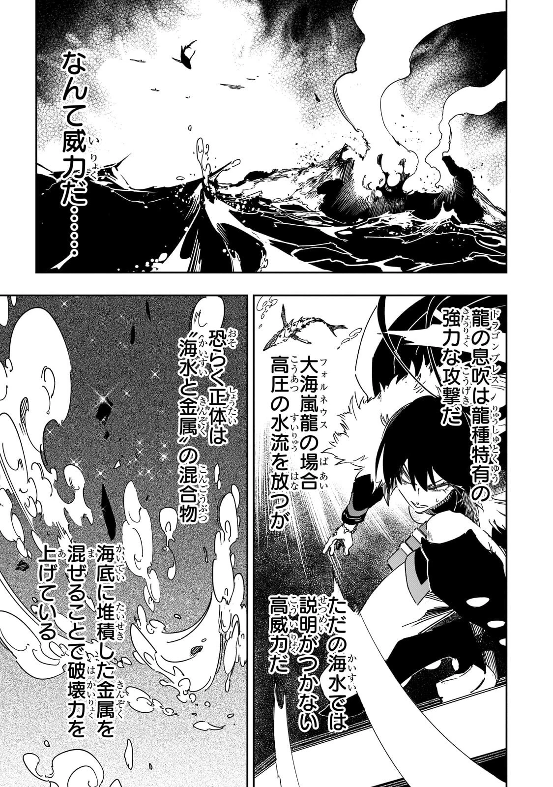 最凶の支援職【話術士】である俺は世界最強クランを従える 第64話 - 11