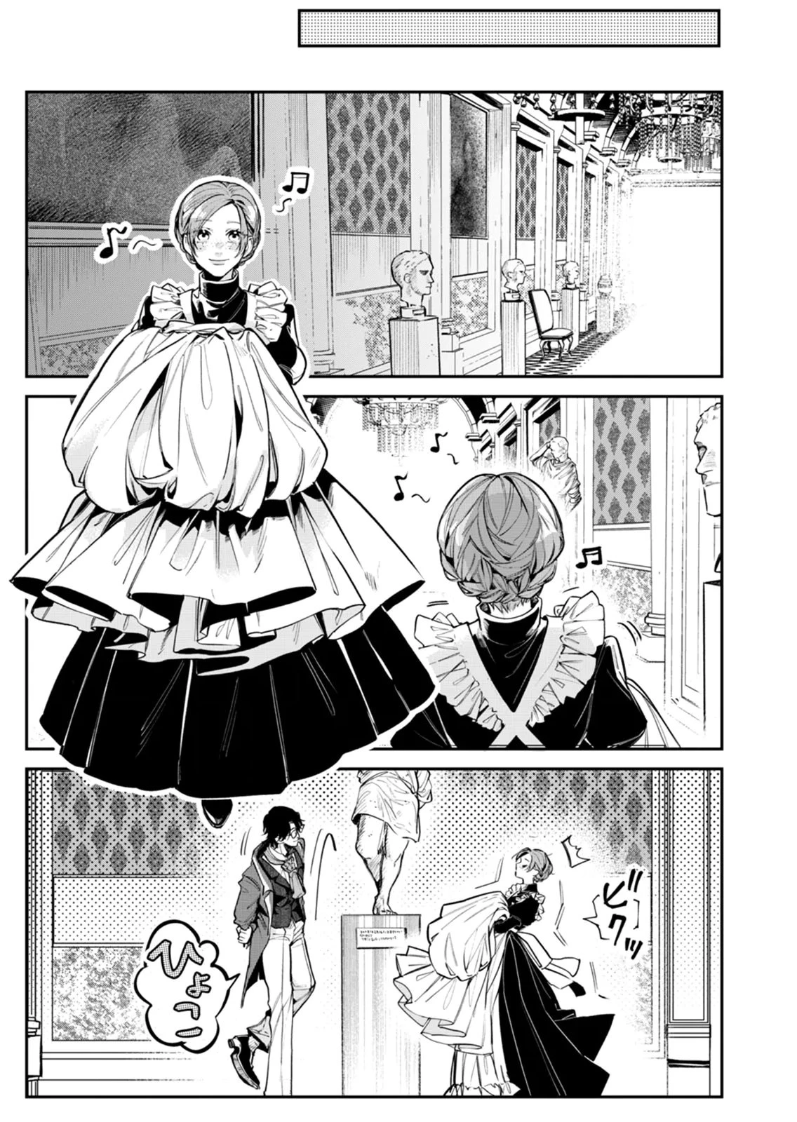 後宮メイドの災難～人使いの荒い宮廷書記官と推理する～ 第6話 - 19