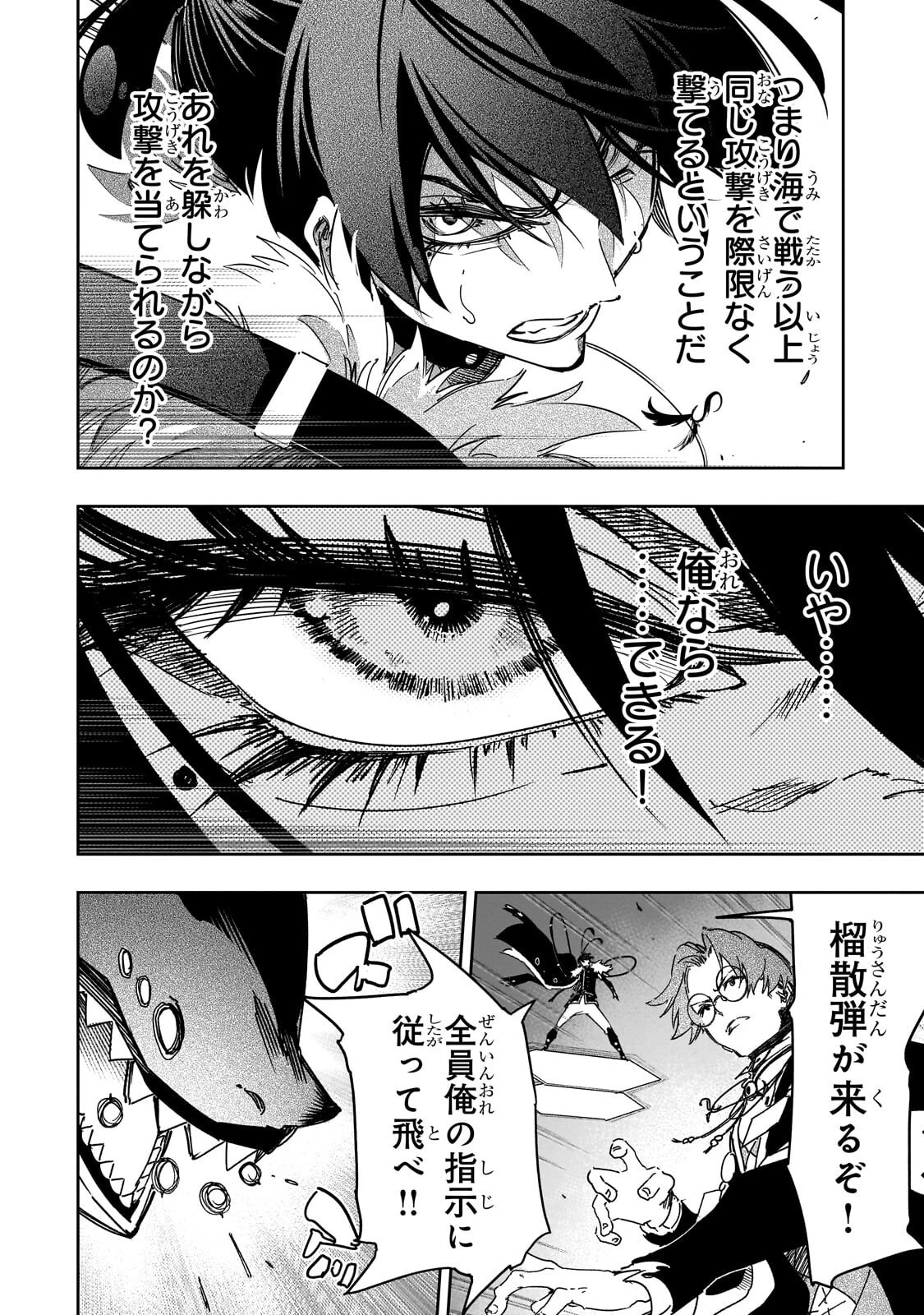 最凶の支援職【話術士】である俺は世界最強クランを従える 第64話 - 12