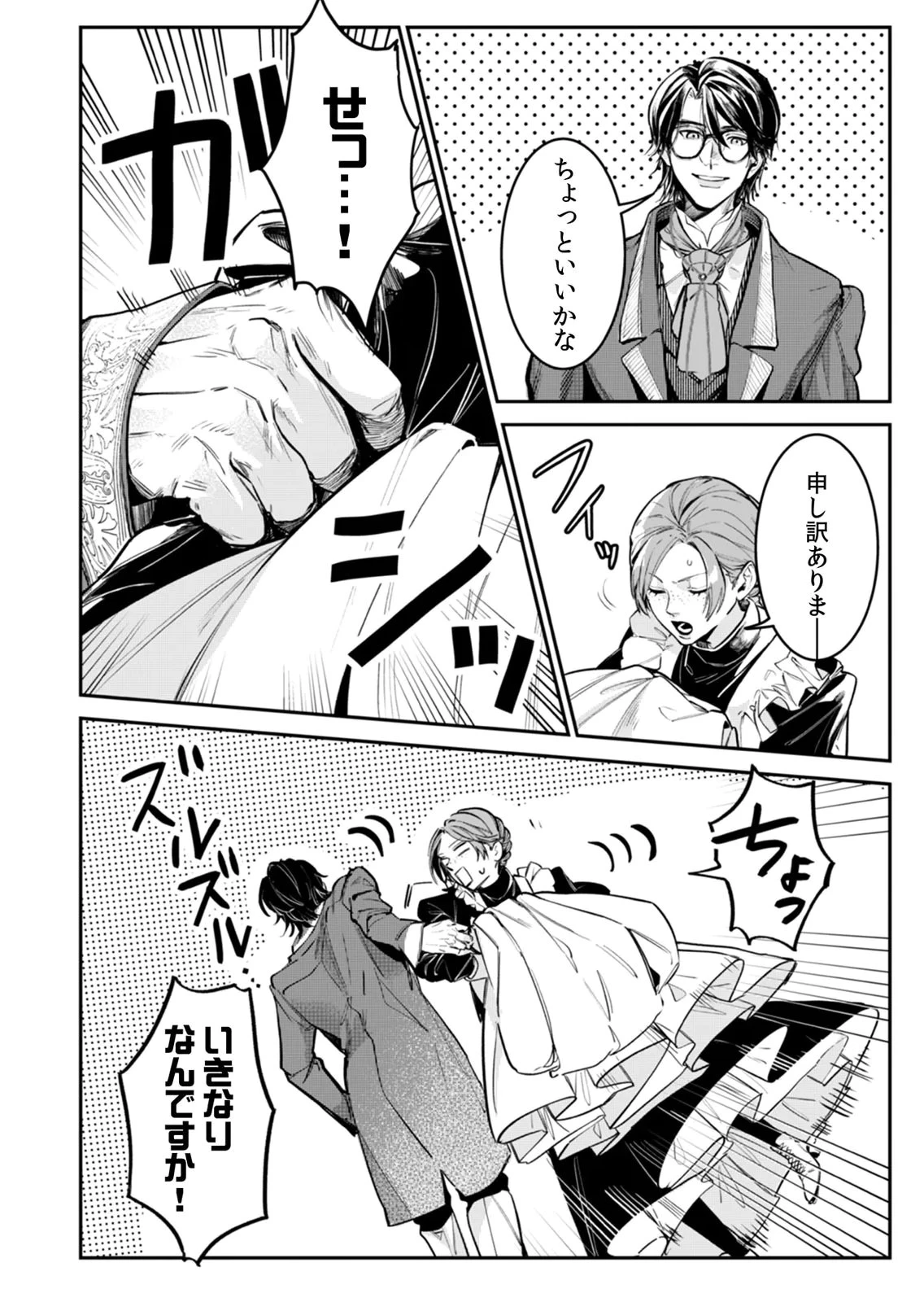 後宮メイドの災難～人使いの荒い宮廷書記官と推理する～ 第6話 - 20