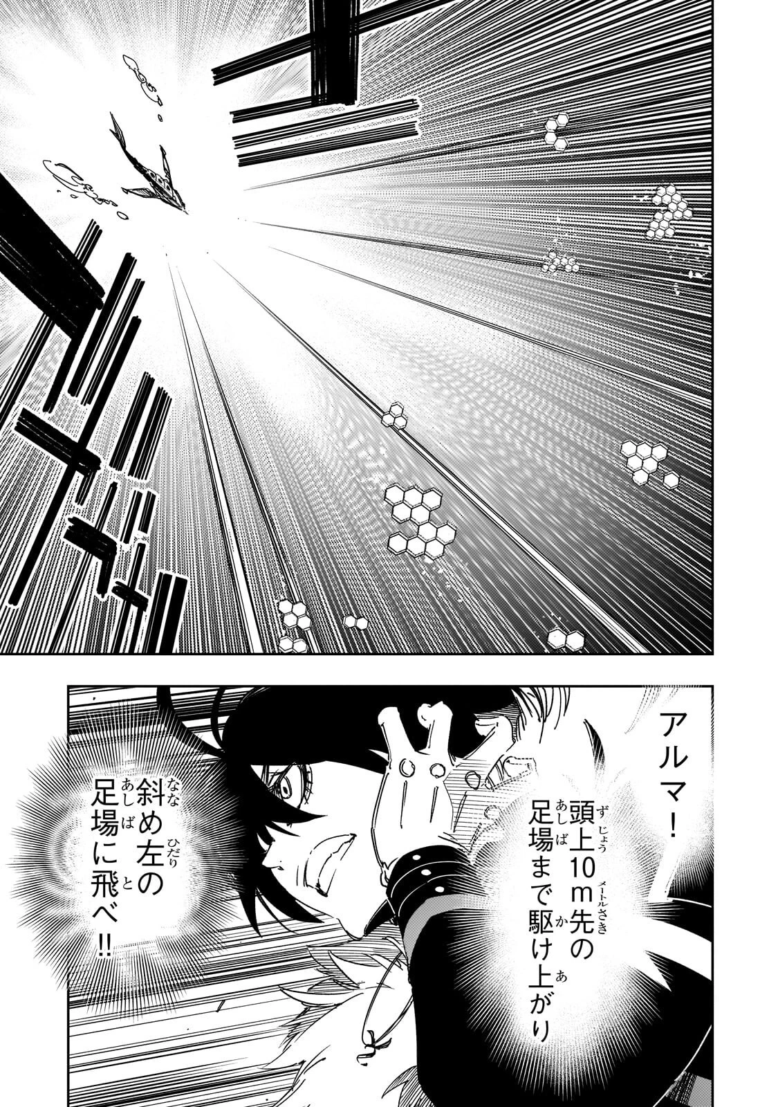 最凶の支援職【話術士】である俺は世界最強クランを従える 第64話 - 13