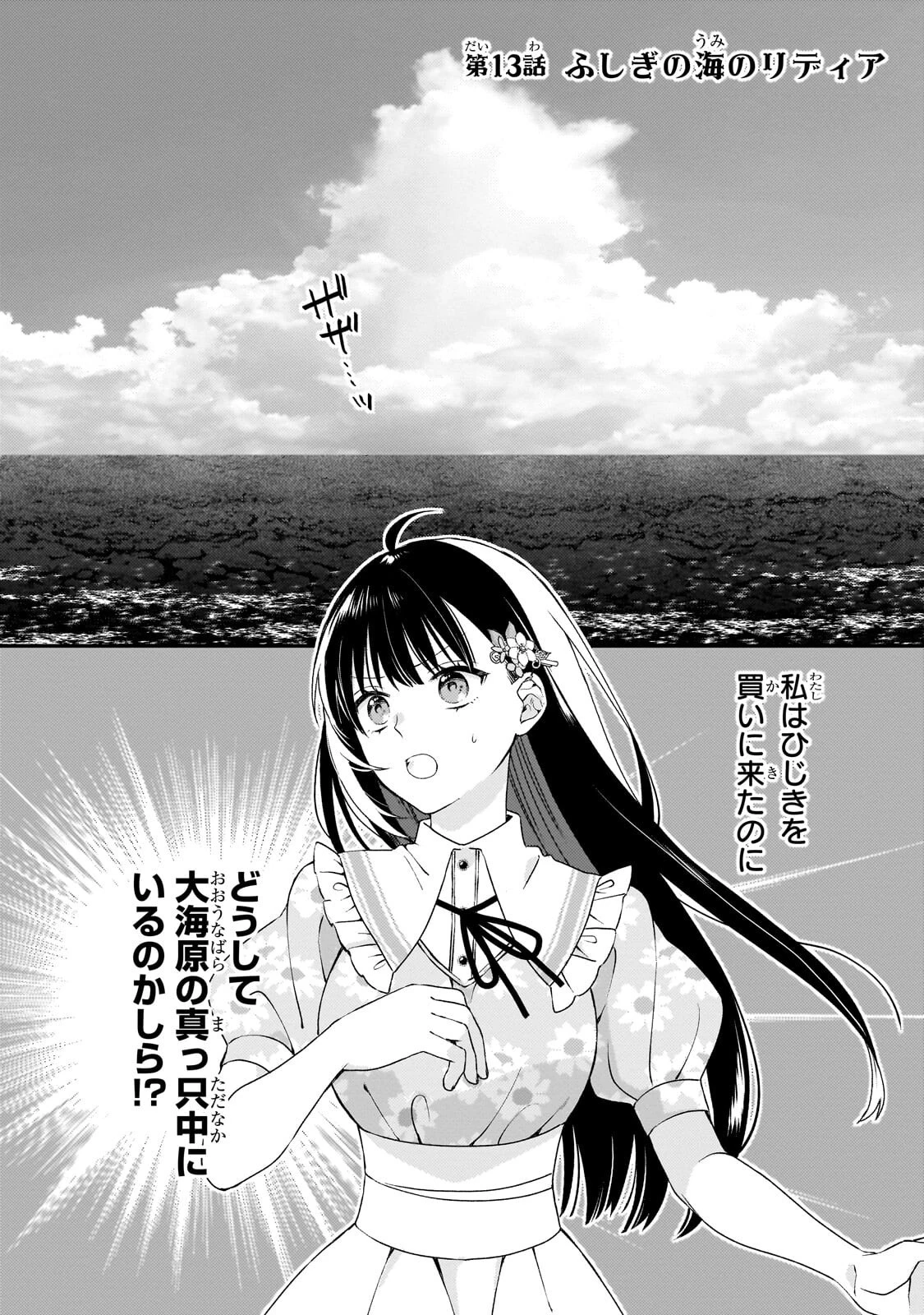 大衆食堂悪役令嬢～婚約破棄されたので食堂を開いたら癒やしの力が開花しました～ 第13話 - 1