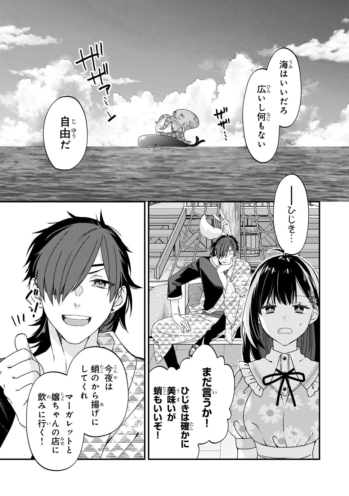 大衆食堂悪役令嬢～婚約破棄されたので食堂を開いたら癒やしの力が開花しました～ 第13話 - 3