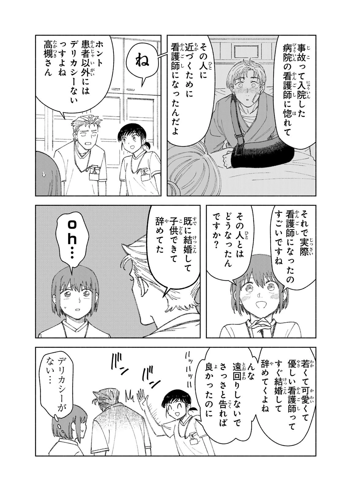 ナースの取扱説明書(トリセツ) 第19話 - 3