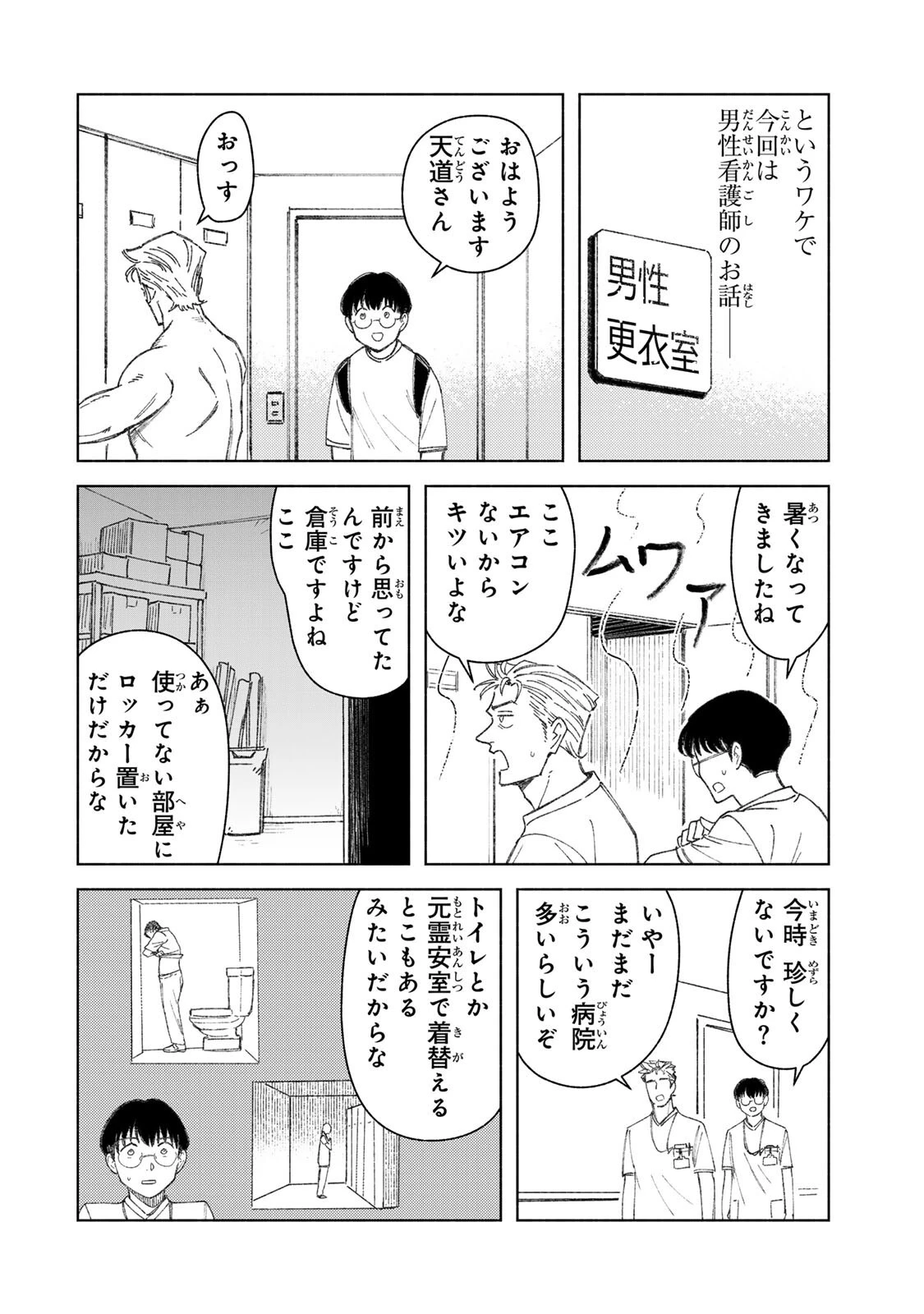 ナースの取扱説明書(トリセツ) 第19話 - 4